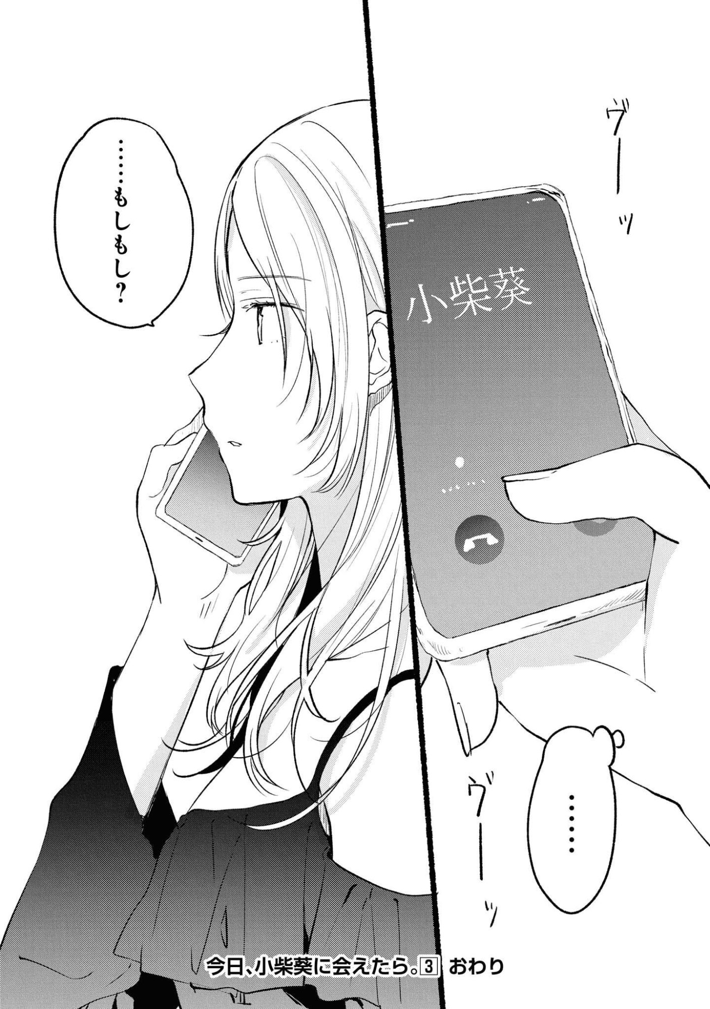 Kyou, Koshiba Aoi ni Aetara Chapter 24 18ページ
