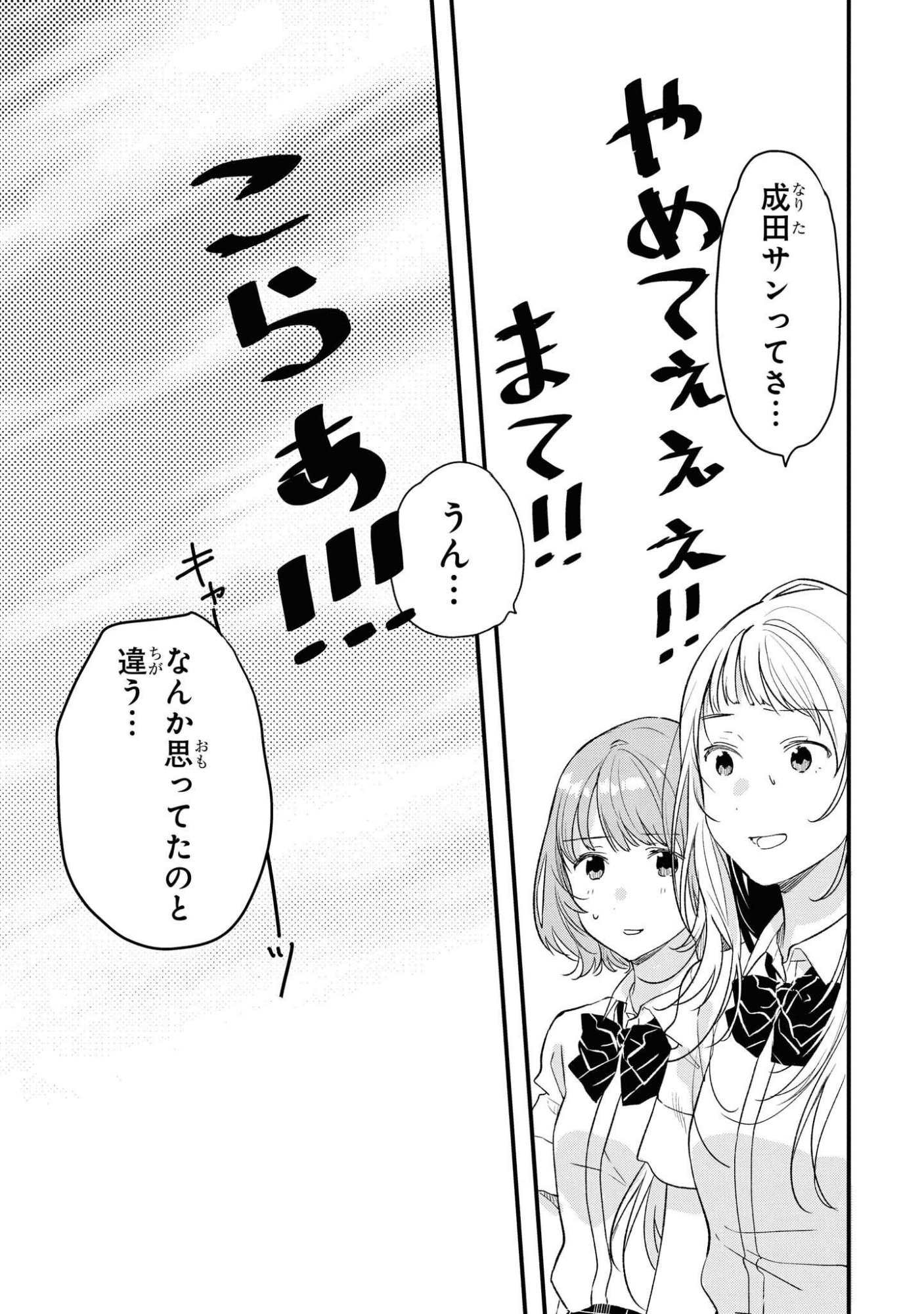 Kyou, Koshiba Aoi ni Aetara Chapter 24 3ページ