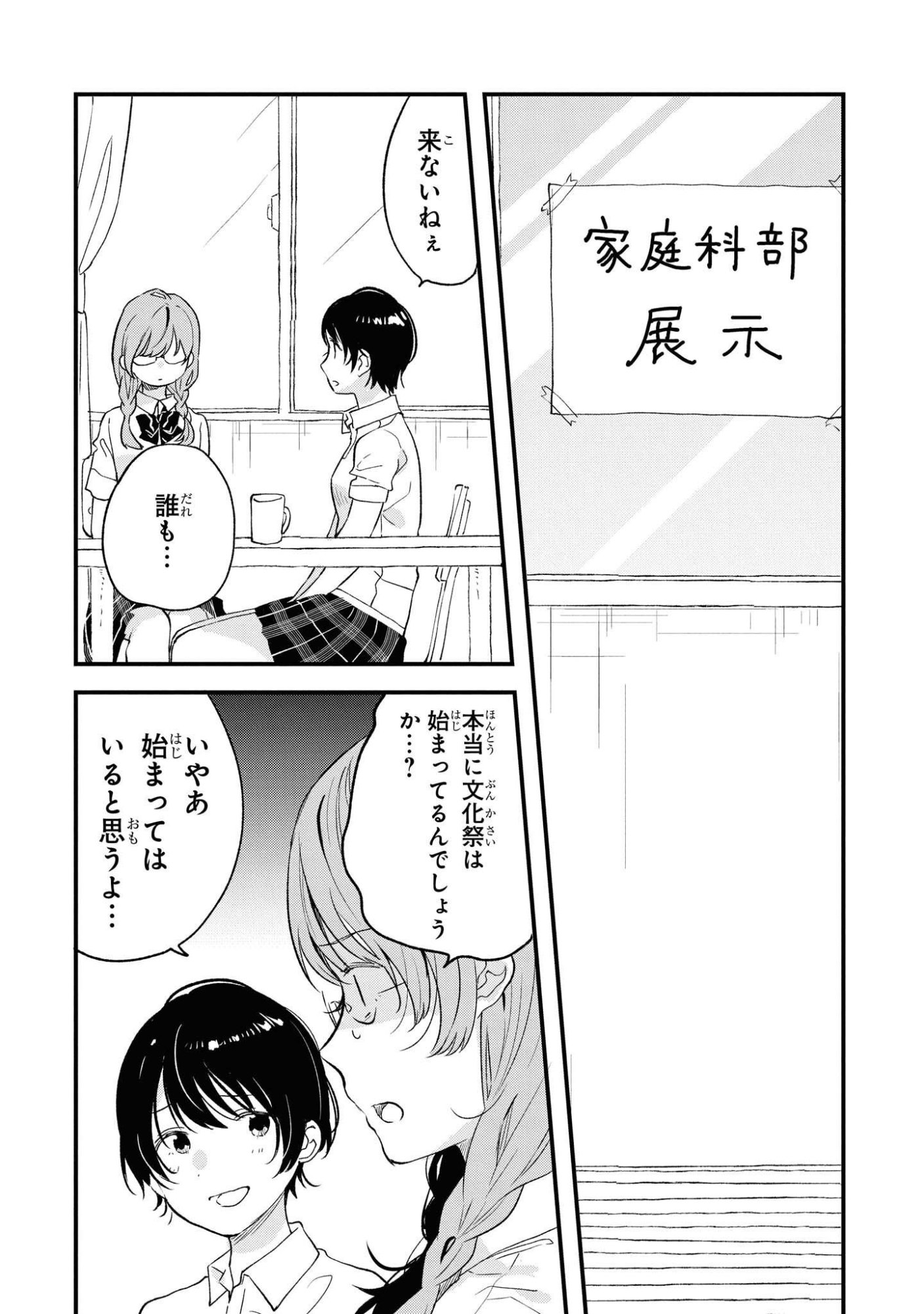 Kyou, Koshiba Aoi ni Aetara Chapter 24 4ページ