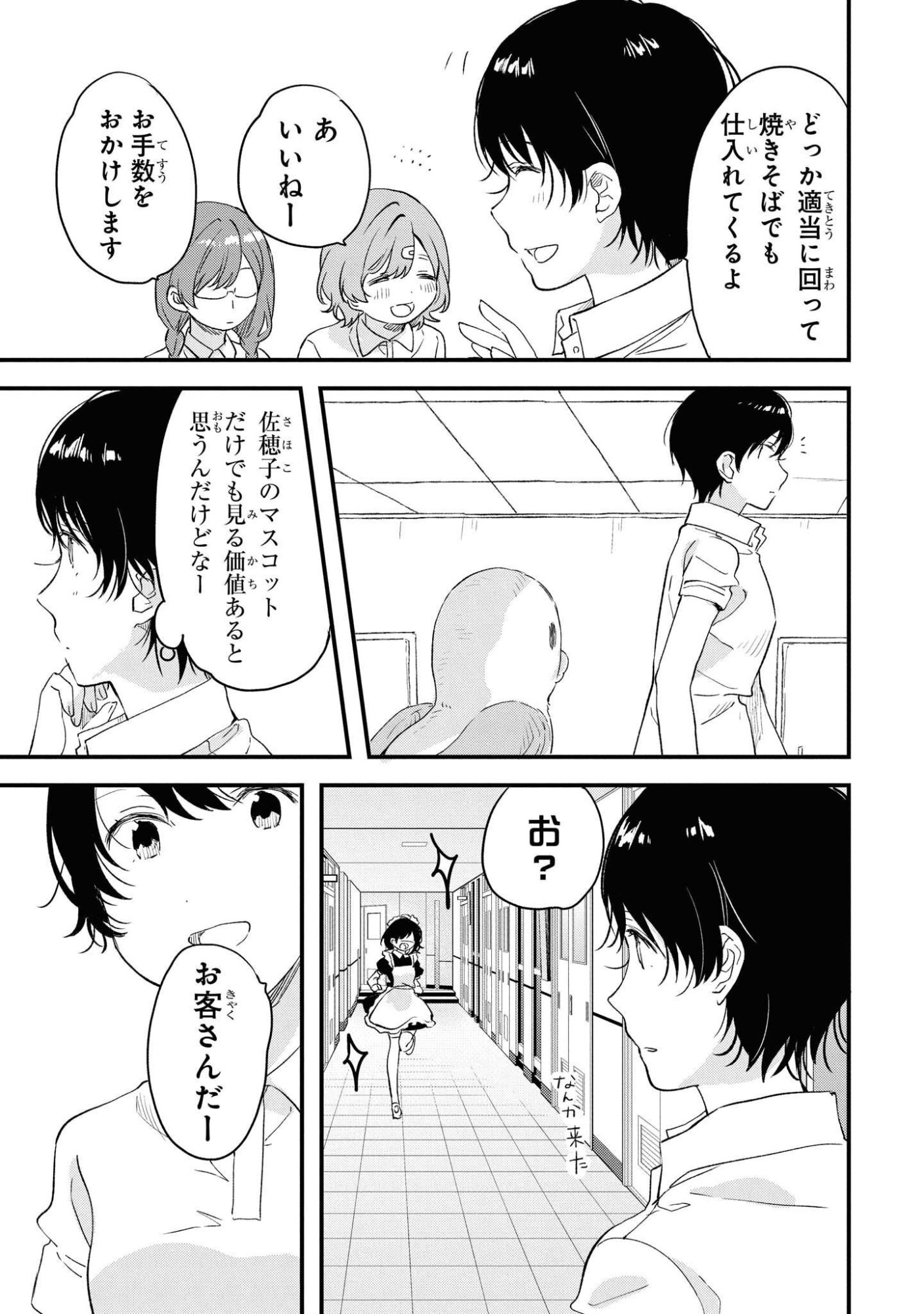 Kyou, Koshiba Aoi ni Aetara Chapter 24 5ページ