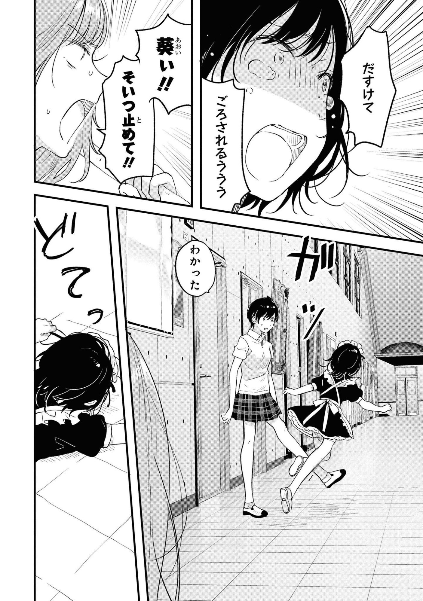 Kyou, Koshiba Aoi ni Aetara Chapter 24 6ページ