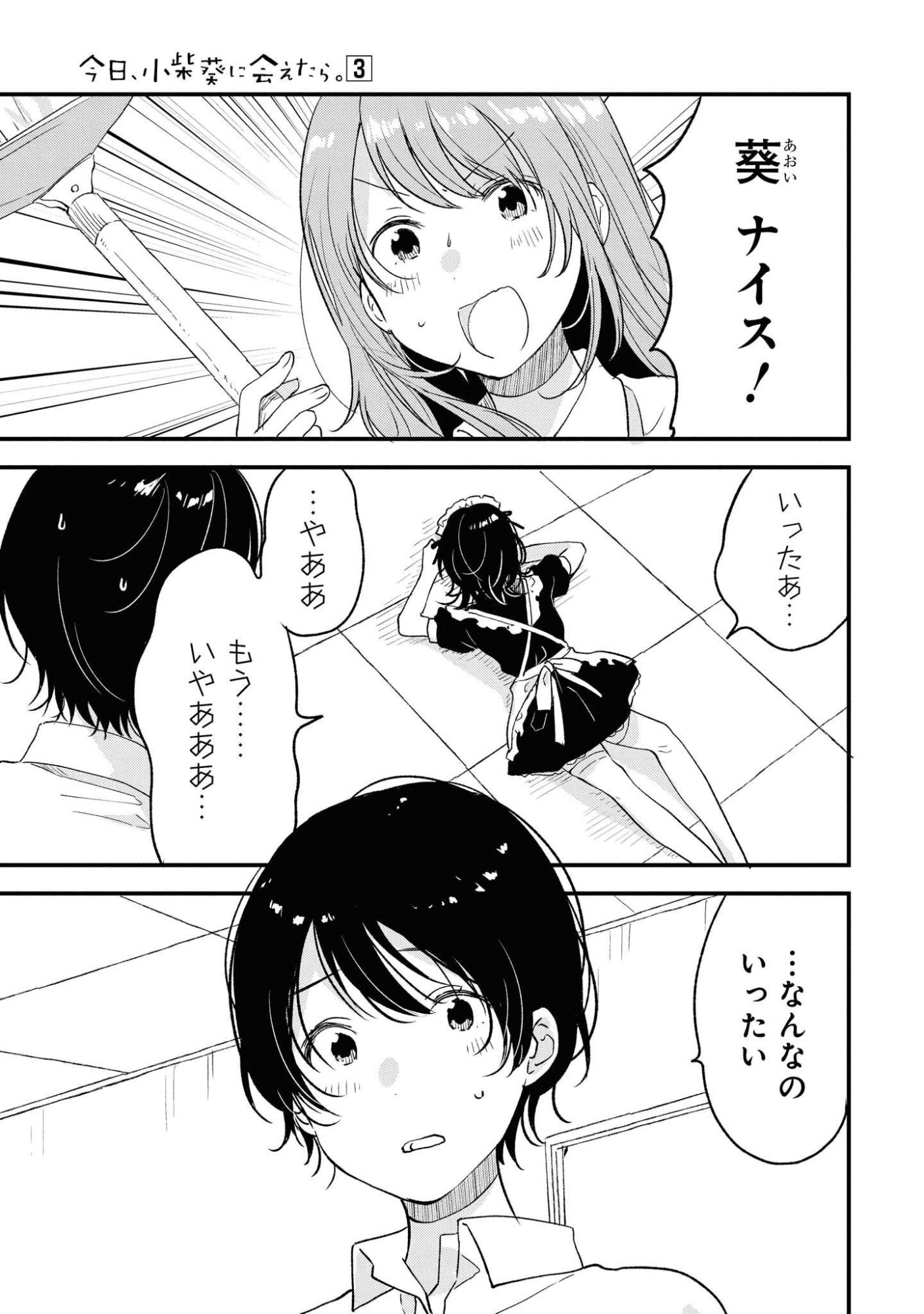 Kyou, Koshiba Aoi ni Aetara Chapter 24 7ページ