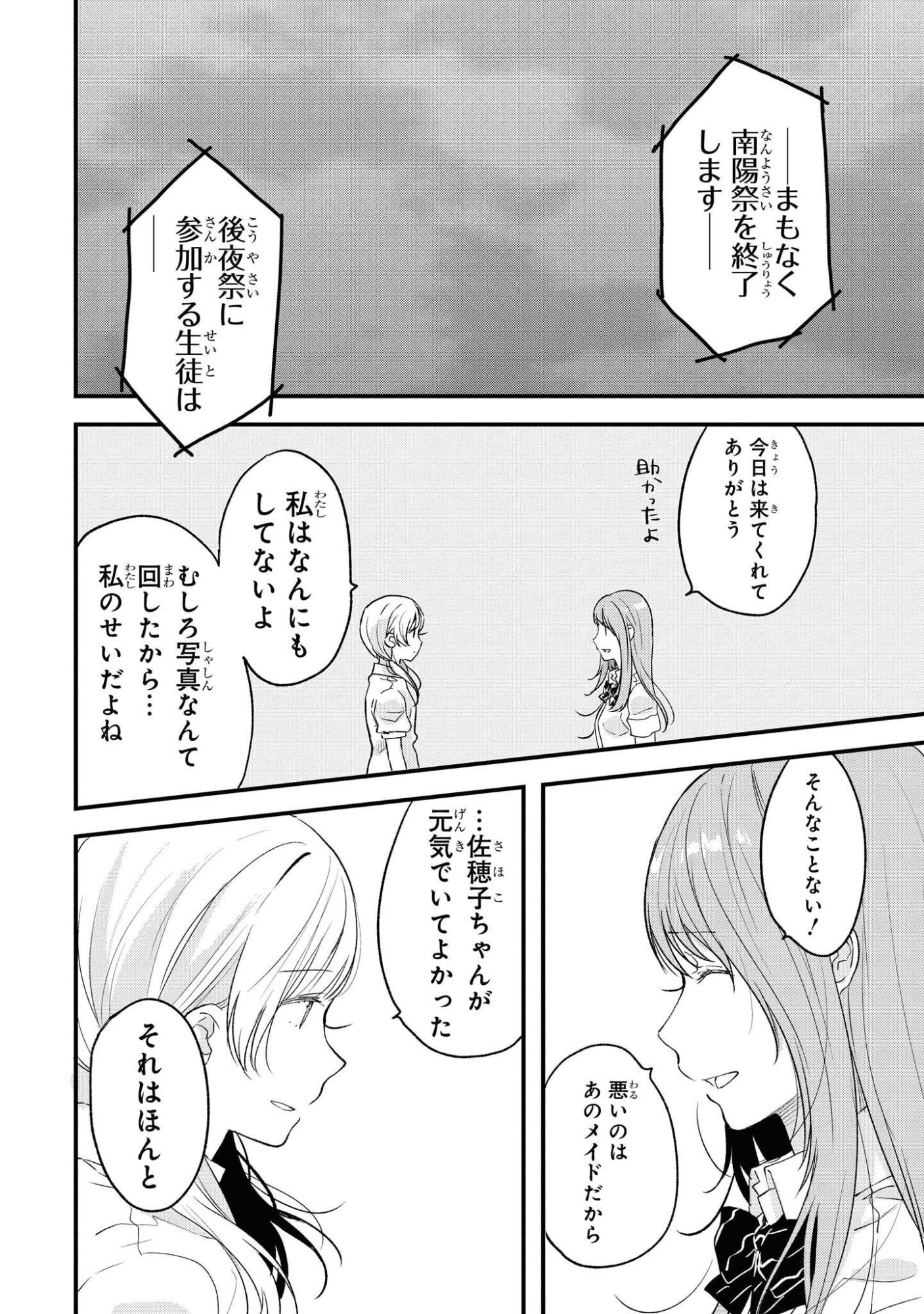 Kyou, Koshiba Aoi ni Aetara Chapter 24 8ページ