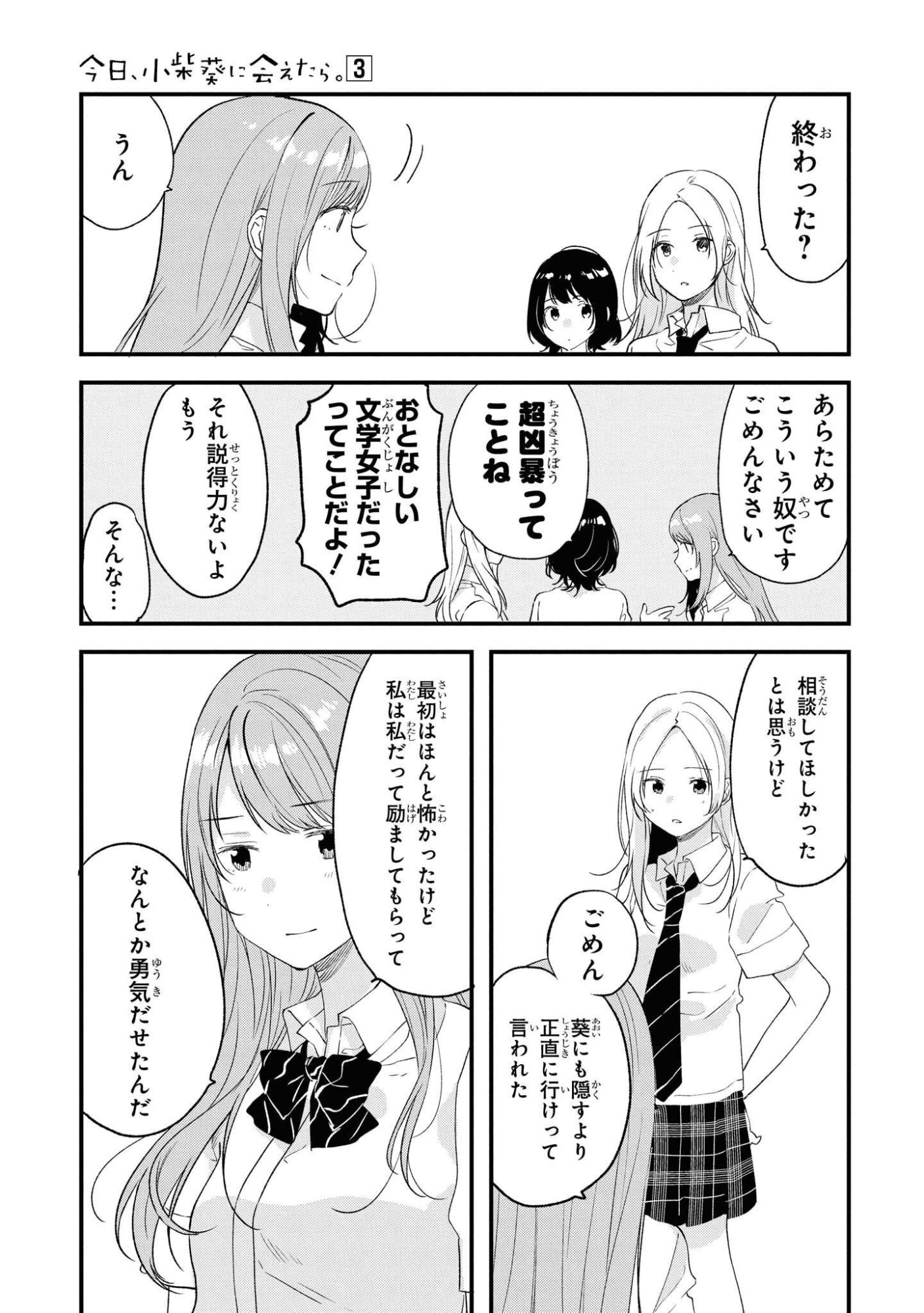 Kyou, Koshiba Aoi ni Aetara Chapter 24 9ページ