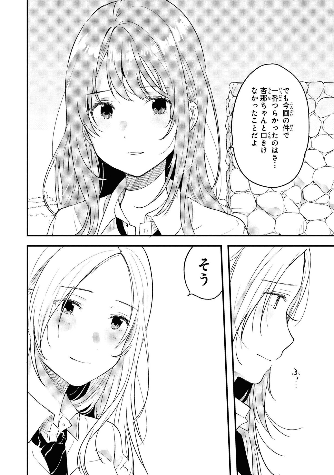 Kyou, Koshiba Aoi ni Aetara Chapter 24 10ページ