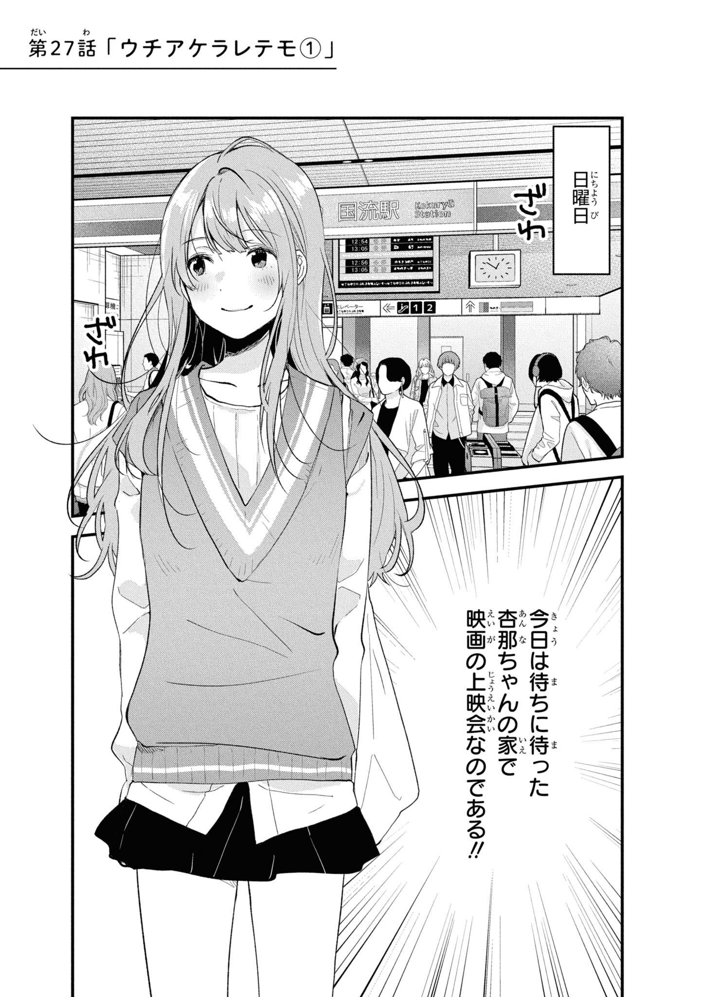 Kyou, Koshiba Aoi ni Aetara Chapter 27 1ページ