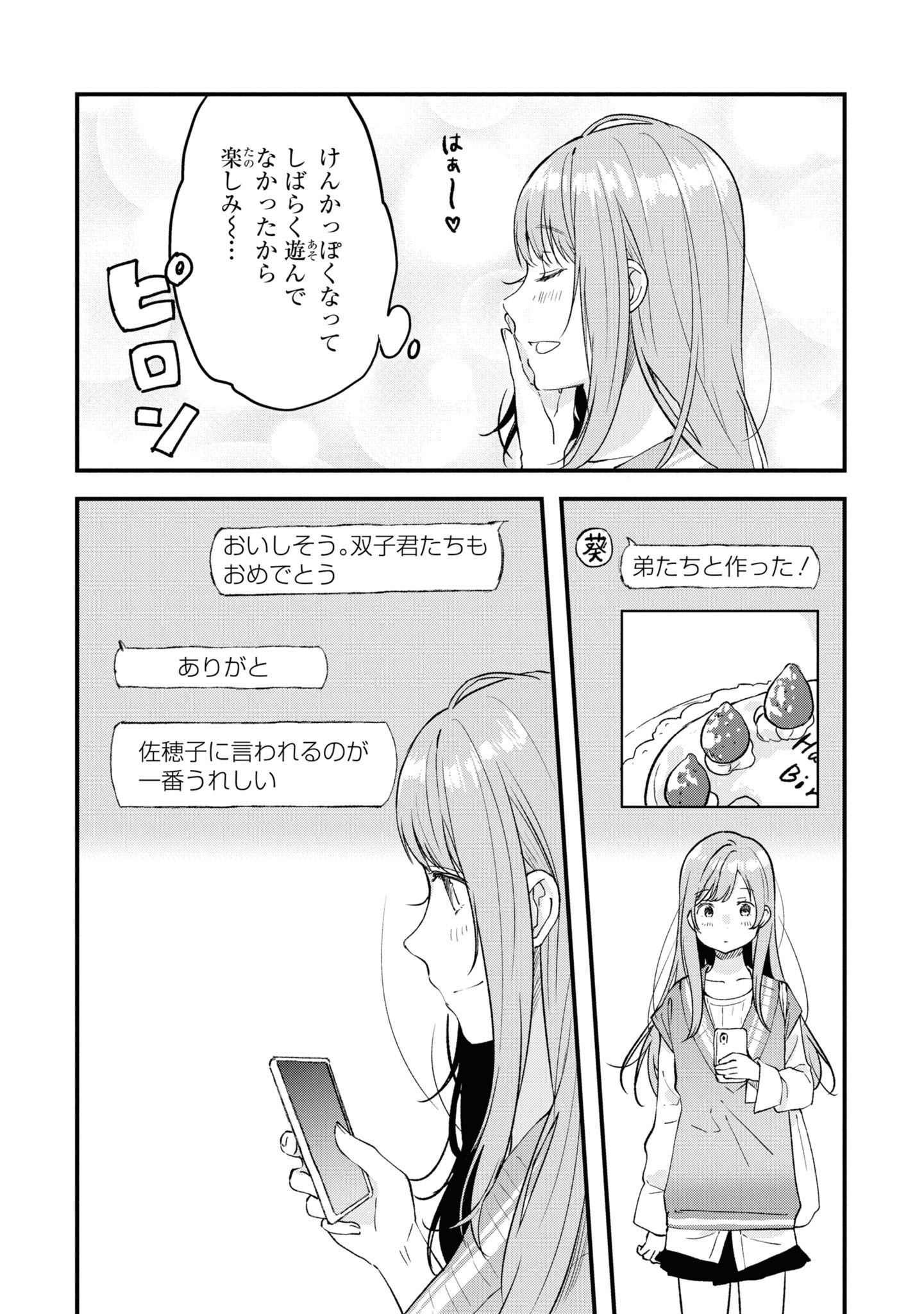Kyou, Koshiba Aoi ni Aetara Chapter 27 2ページ