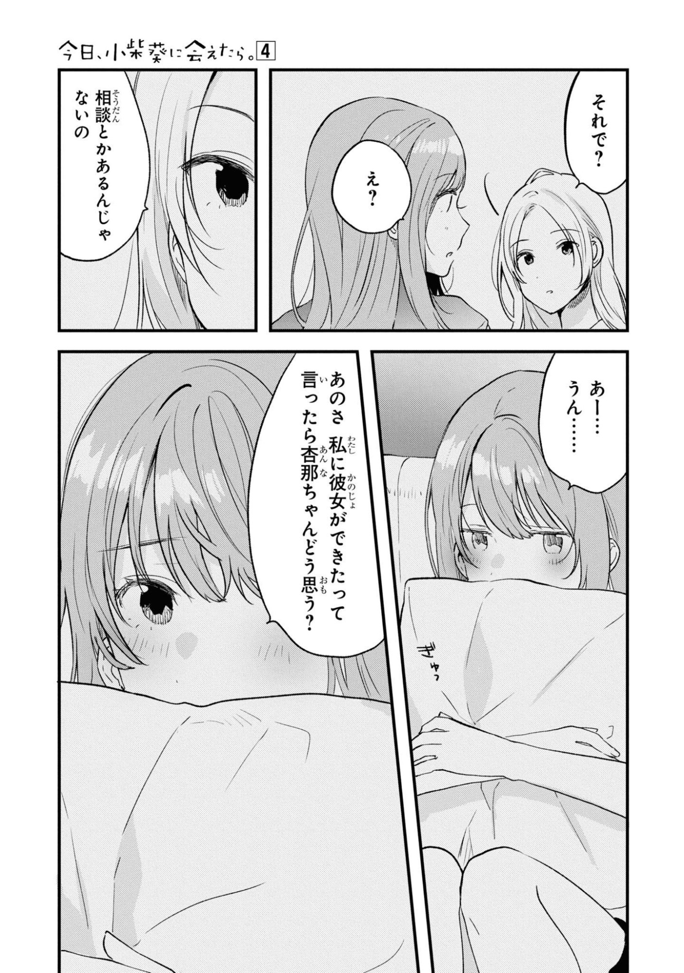 Kyou, Koshiba Aoi ni Aetara Chapter 27 11ページ