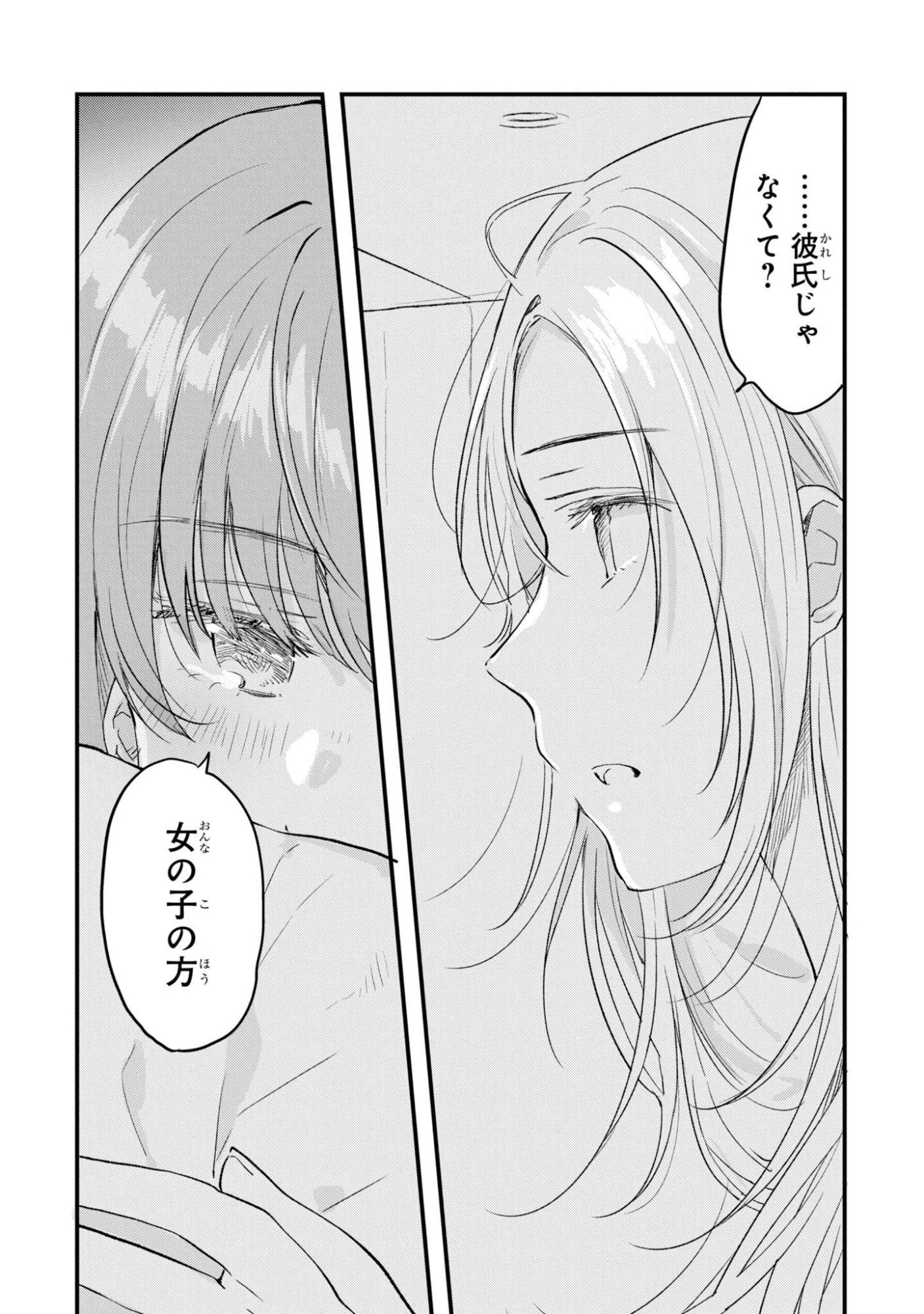 Kyou, Koshiba Aoi ni Aetara Chapter 27 12ページ