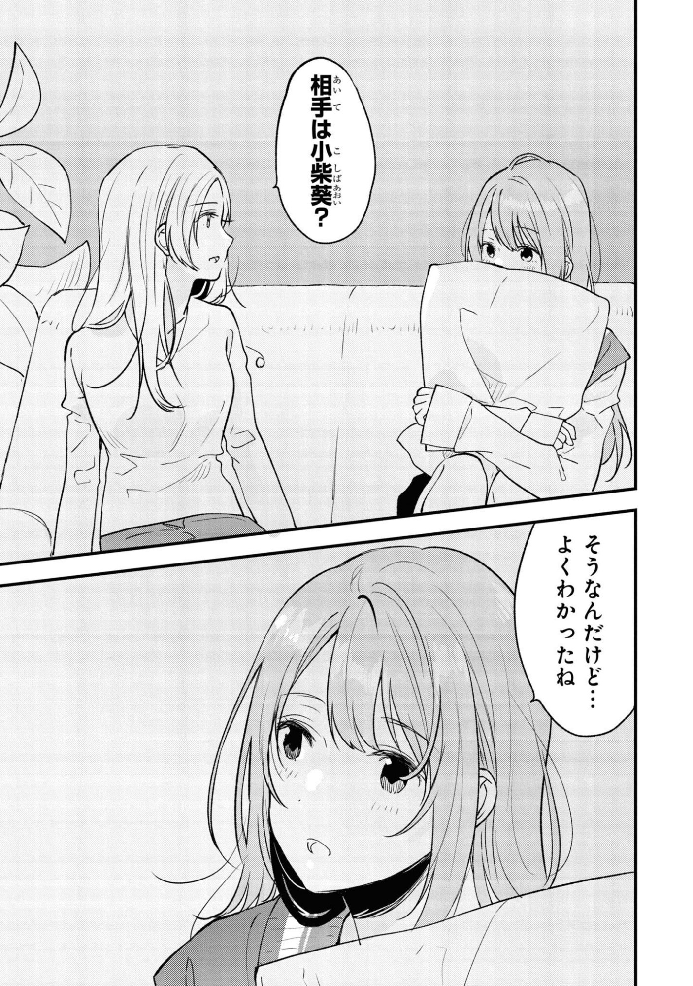Kyou, Koshiba Aoi ni Aetara Chapter 27 13ページ