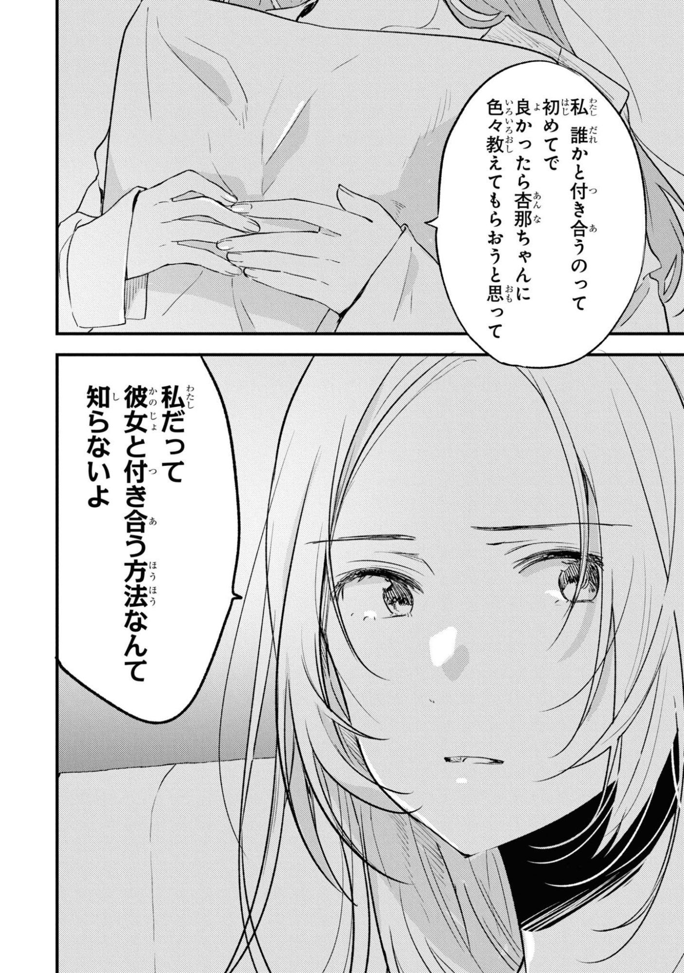 Kyou, Koshiba Aoi ni Aetara Chapter 27 14ページ