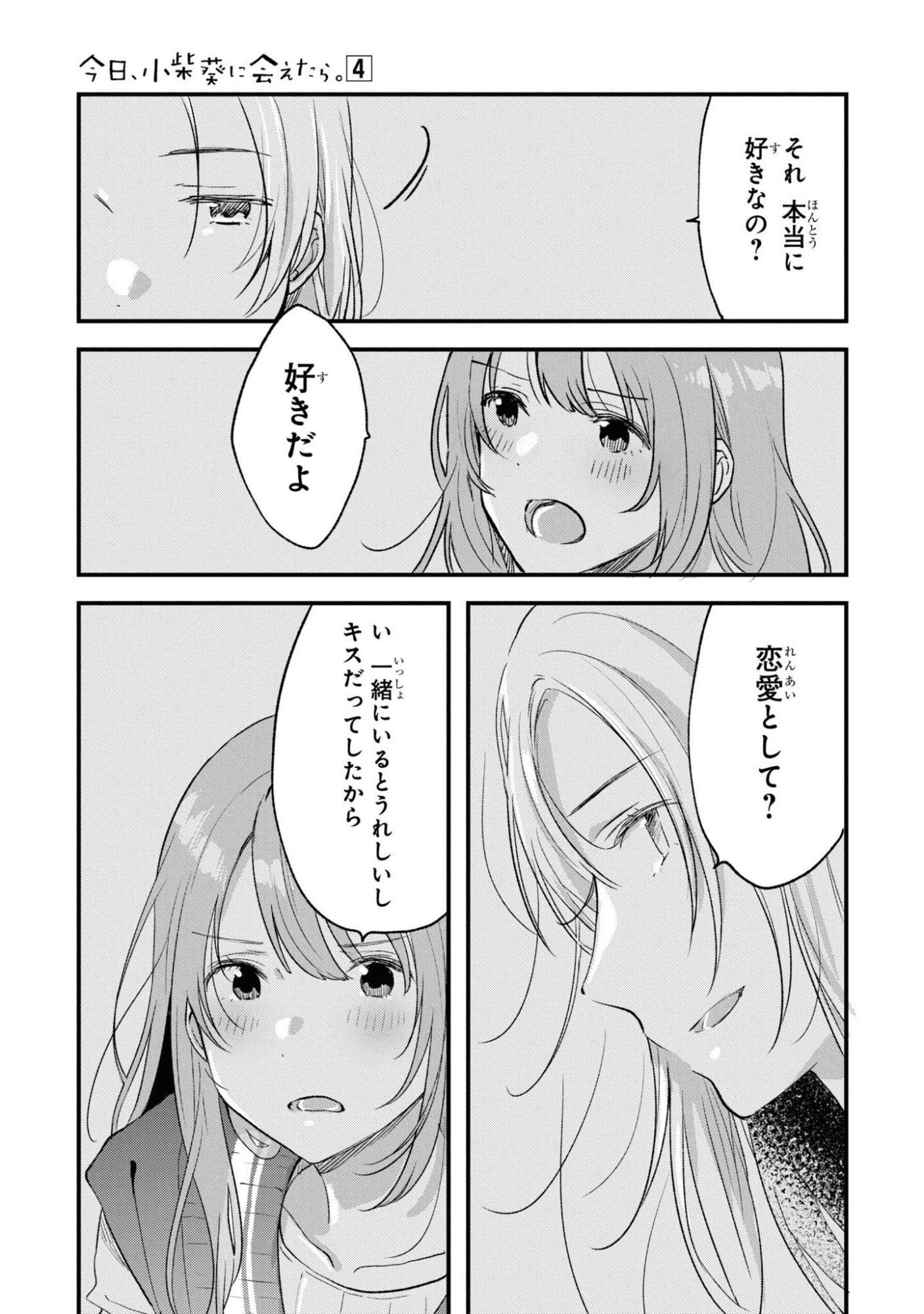 Kyou, Koshiba Aoi ni Aetara Chapter 27 15ページ