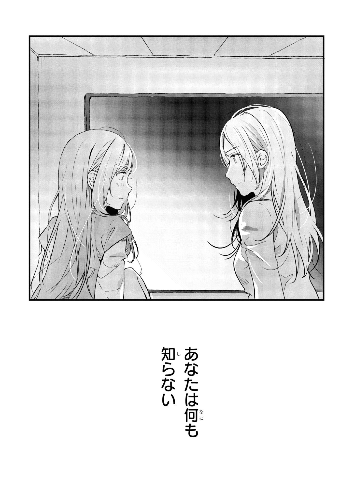 Kyou, Koshiba Aoi ni Aetara Chapter 27 16ページ
