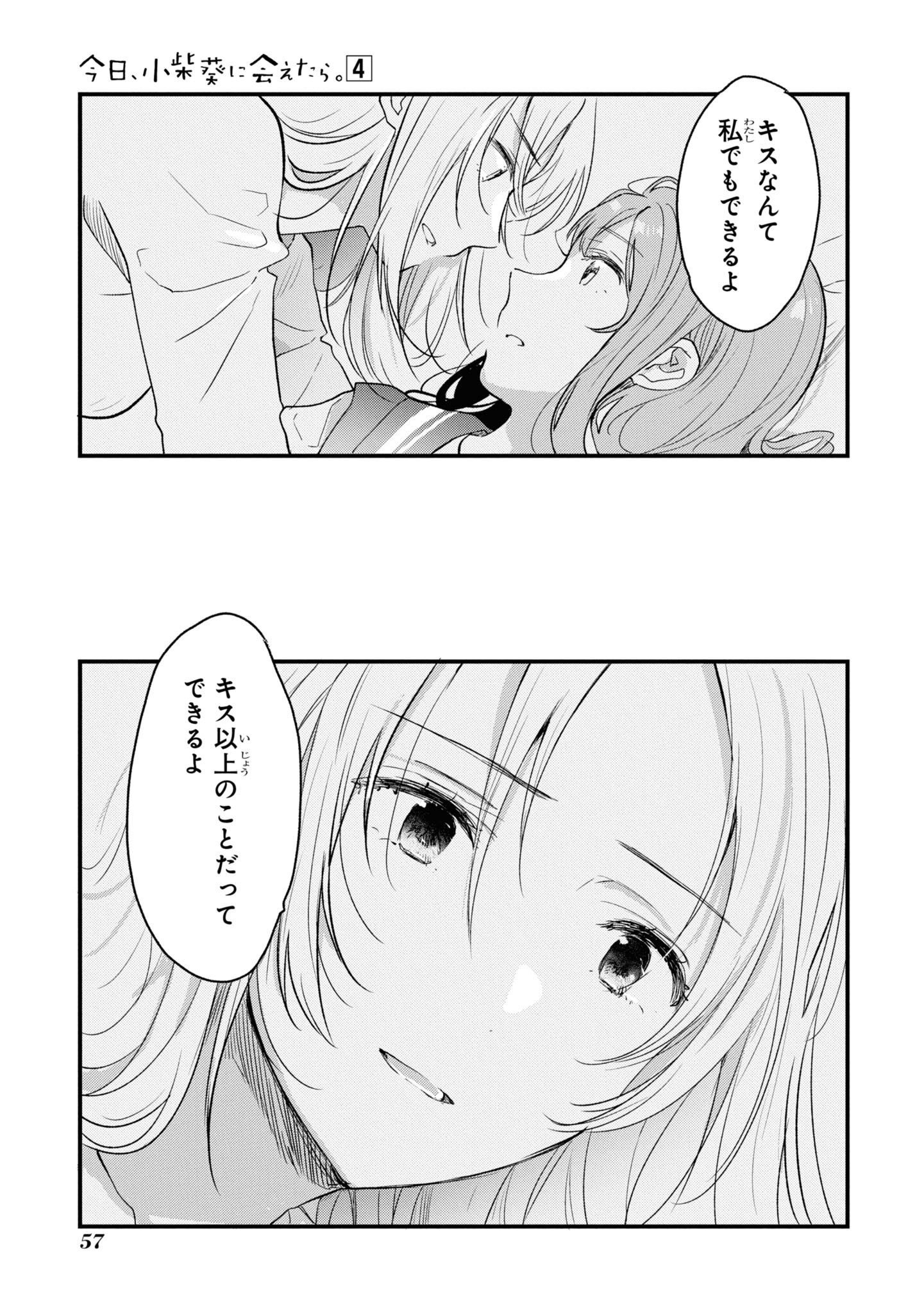 Kyou, Koshiba Aoi ni Aetara Chapter 27 19ページ
