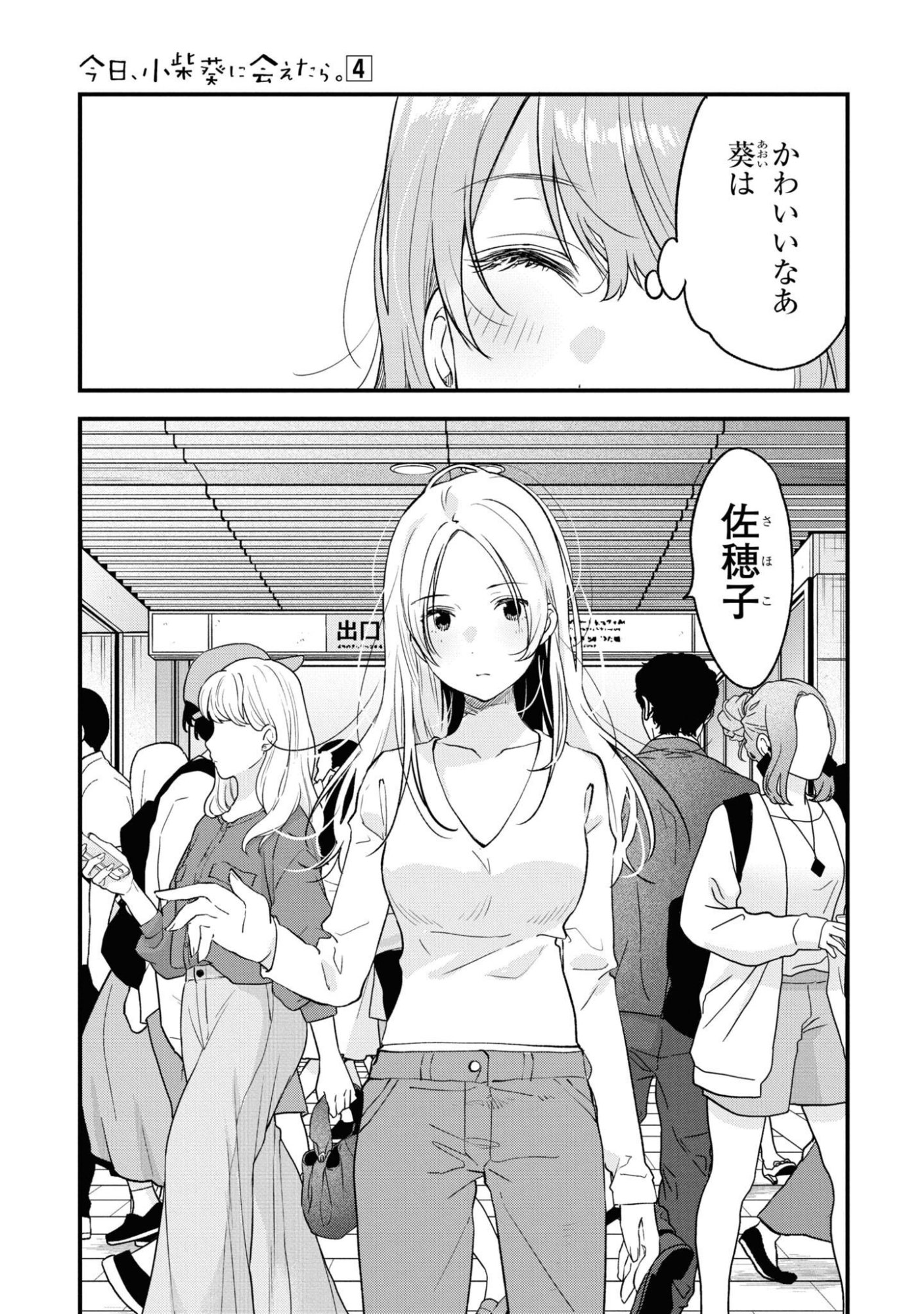 Kyou, Koshiba Aoi ni Aetara Chapter 27 3ページ