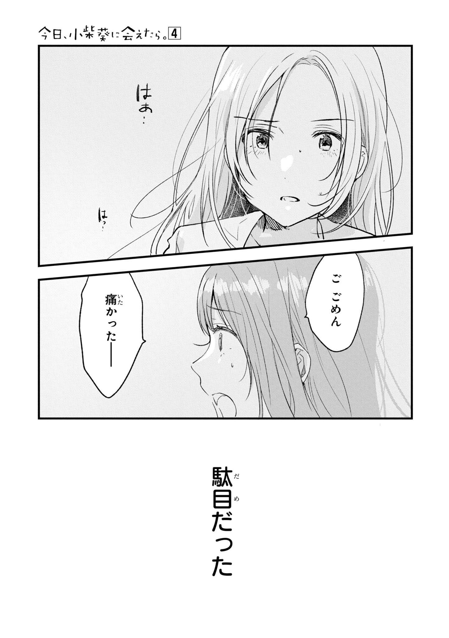 Kyou, Koshiba Aoi ni Aetara Chapter 27 21ページ