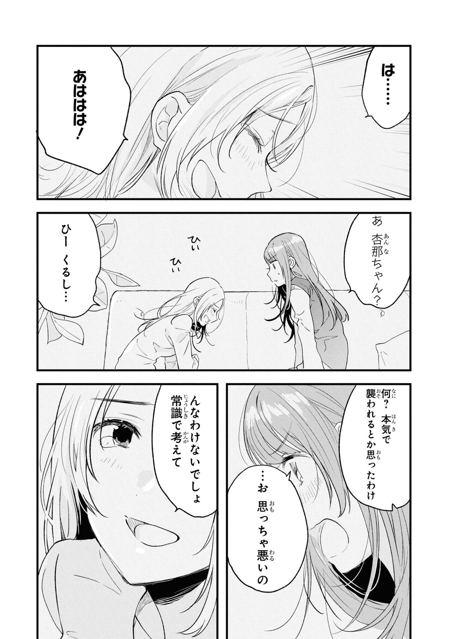 Kyou, Koshiba Aoi ni Aetara Chapter 27 22ページ