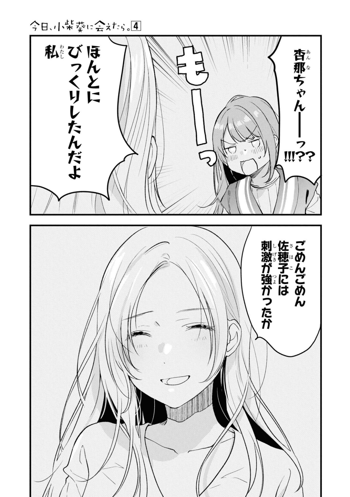 Kyou, Koshiba Aoi ni Aetara Chapter 27 23ページ