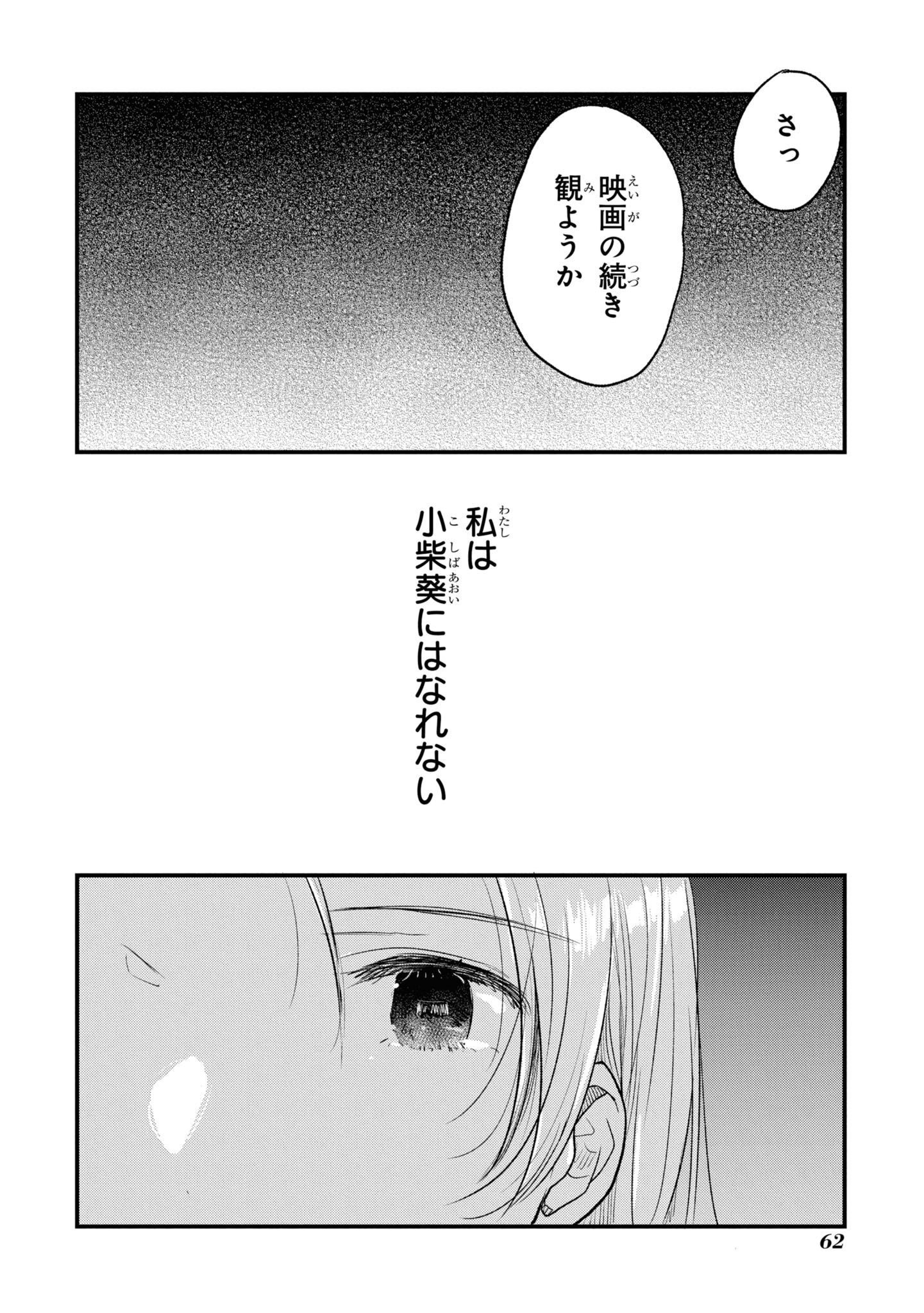 Kyou, Koshiba Aoi ni Aetara Chapter 27 24ページ