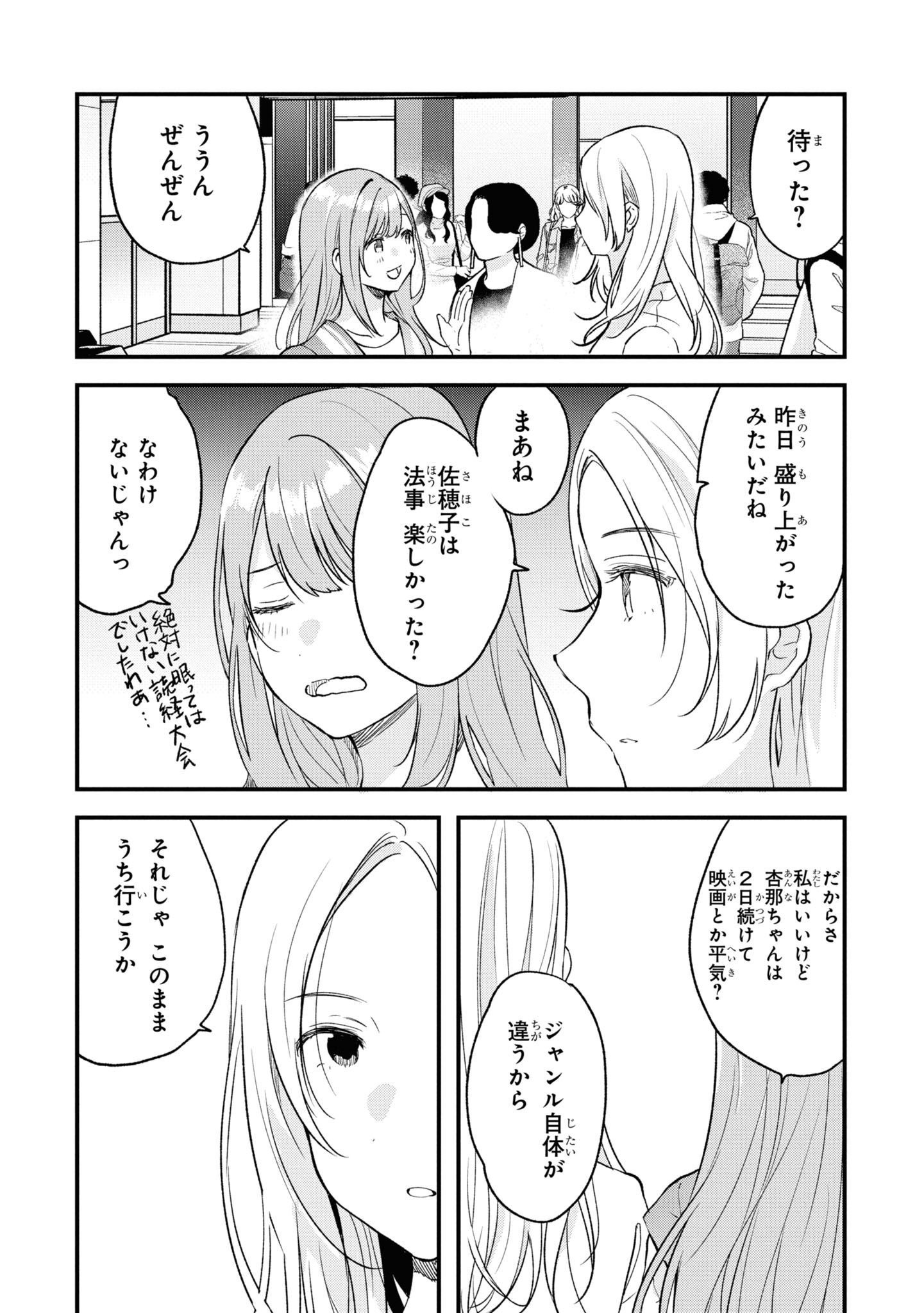 Kyou, Koshiba Aoi ni Aetara Chapter 27 4ページ