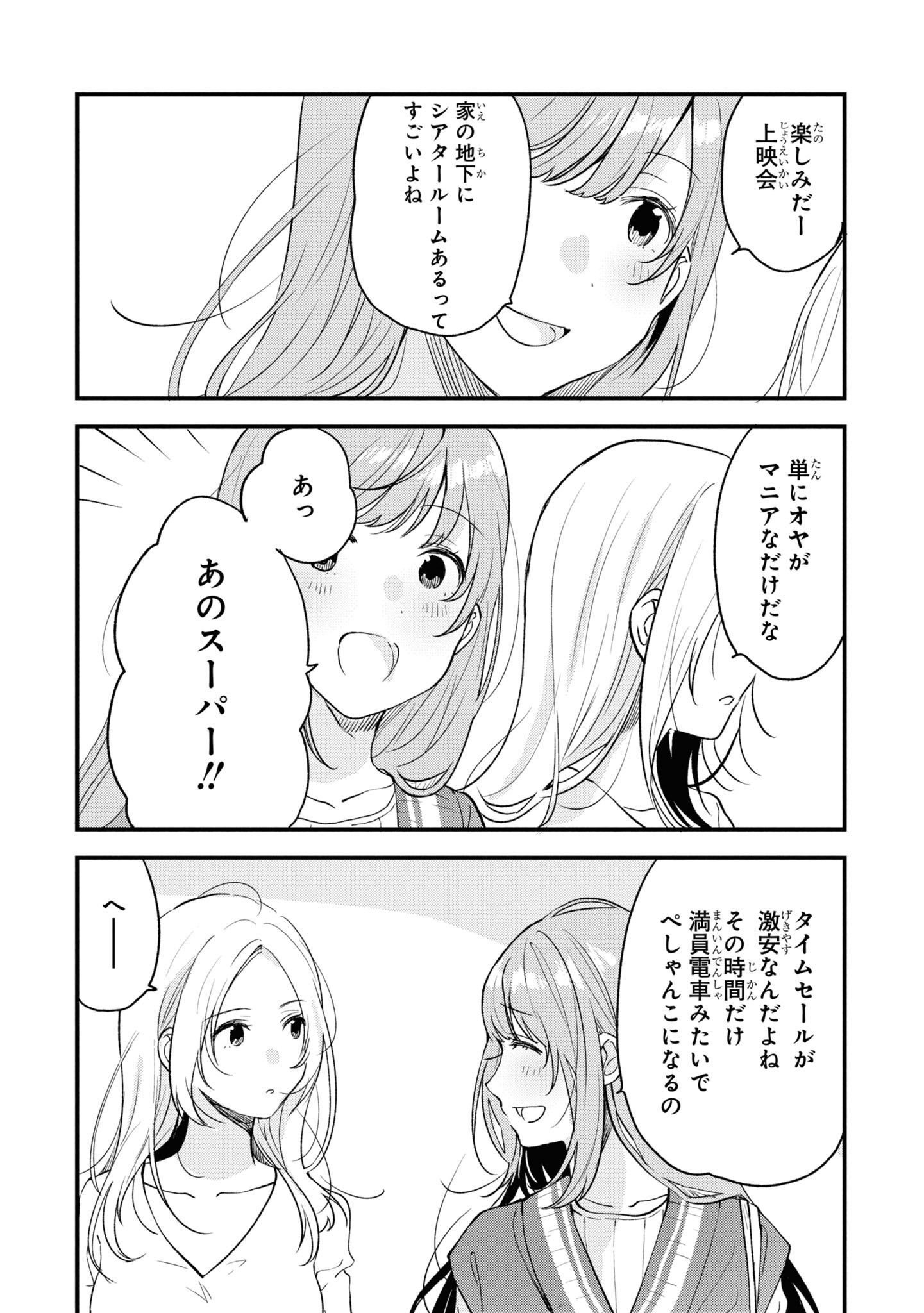 Kyou, Koshiba Aoi ni Aetara Chapter 27 6ページ