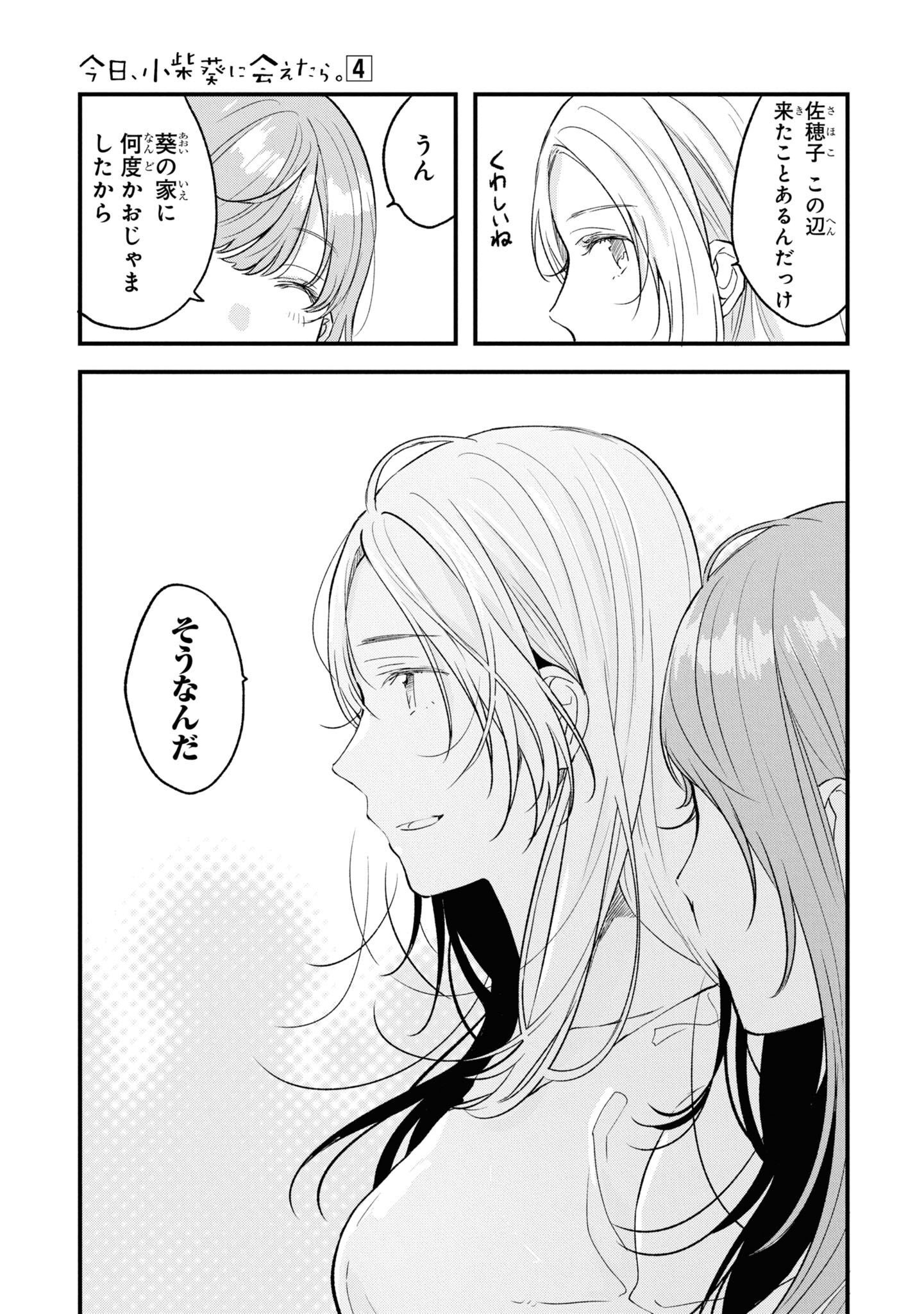 Kyou, Koshiba Aoi ni Aetara Chapter 27 7ページ