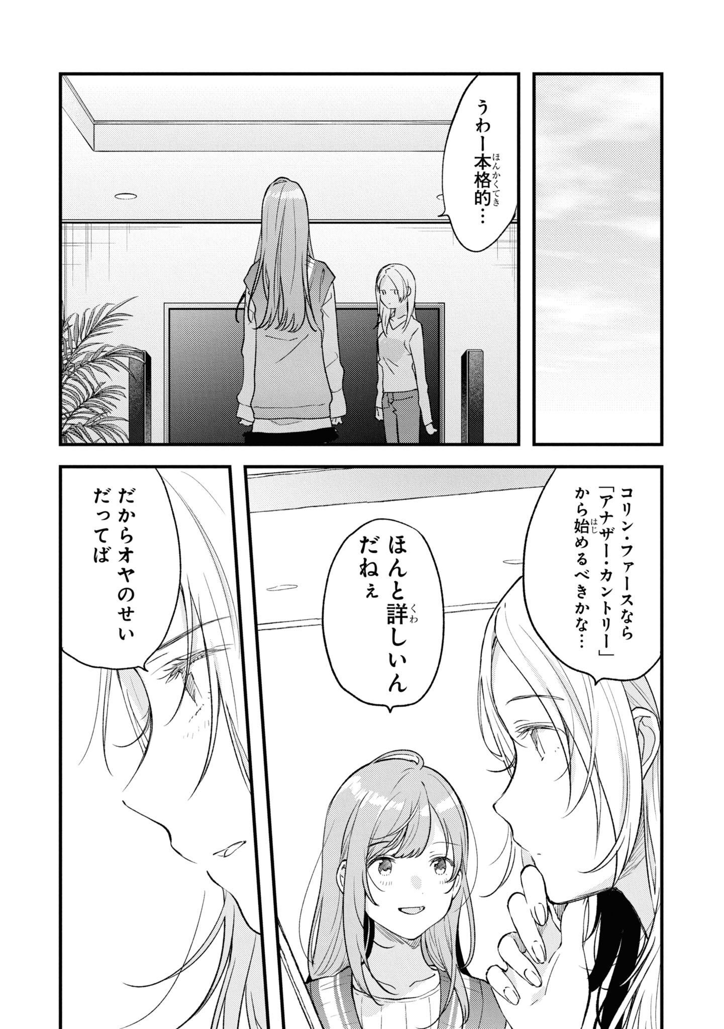 Kyou, Koshiba Aoi ni Aetara Chapter 27 8ページ