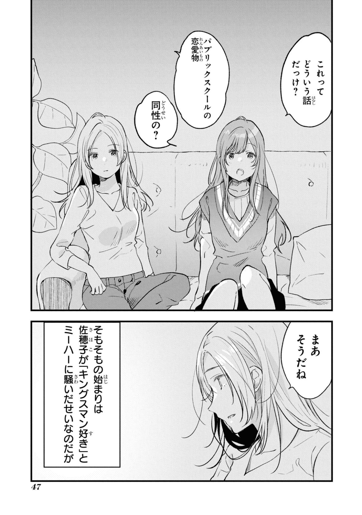 Kyou, Koshiba Aoi ni Aetara Chapter 27 9ページ