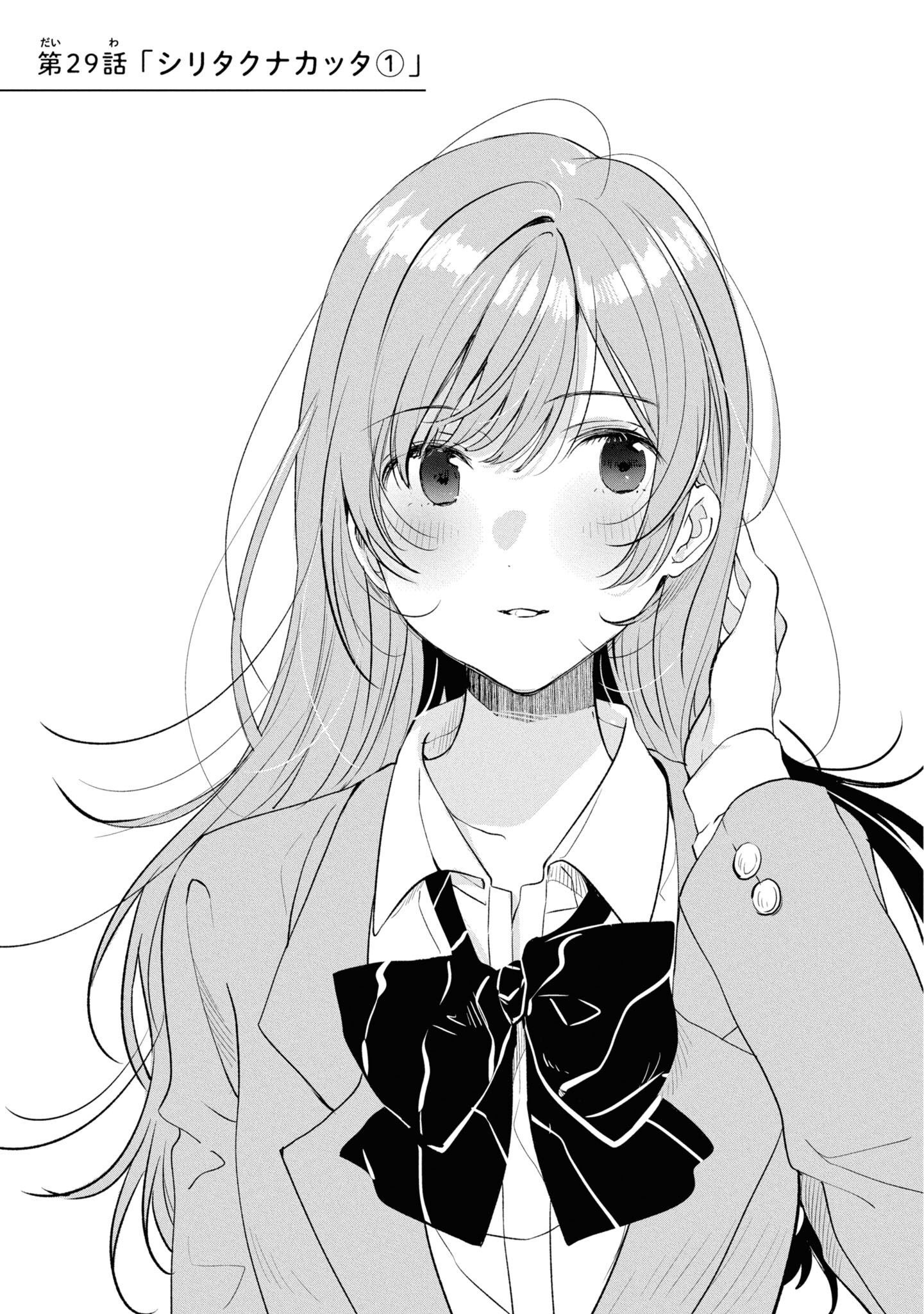 Kyou, Koshiba Aoi ni Aetara Chapter 29 1ページ