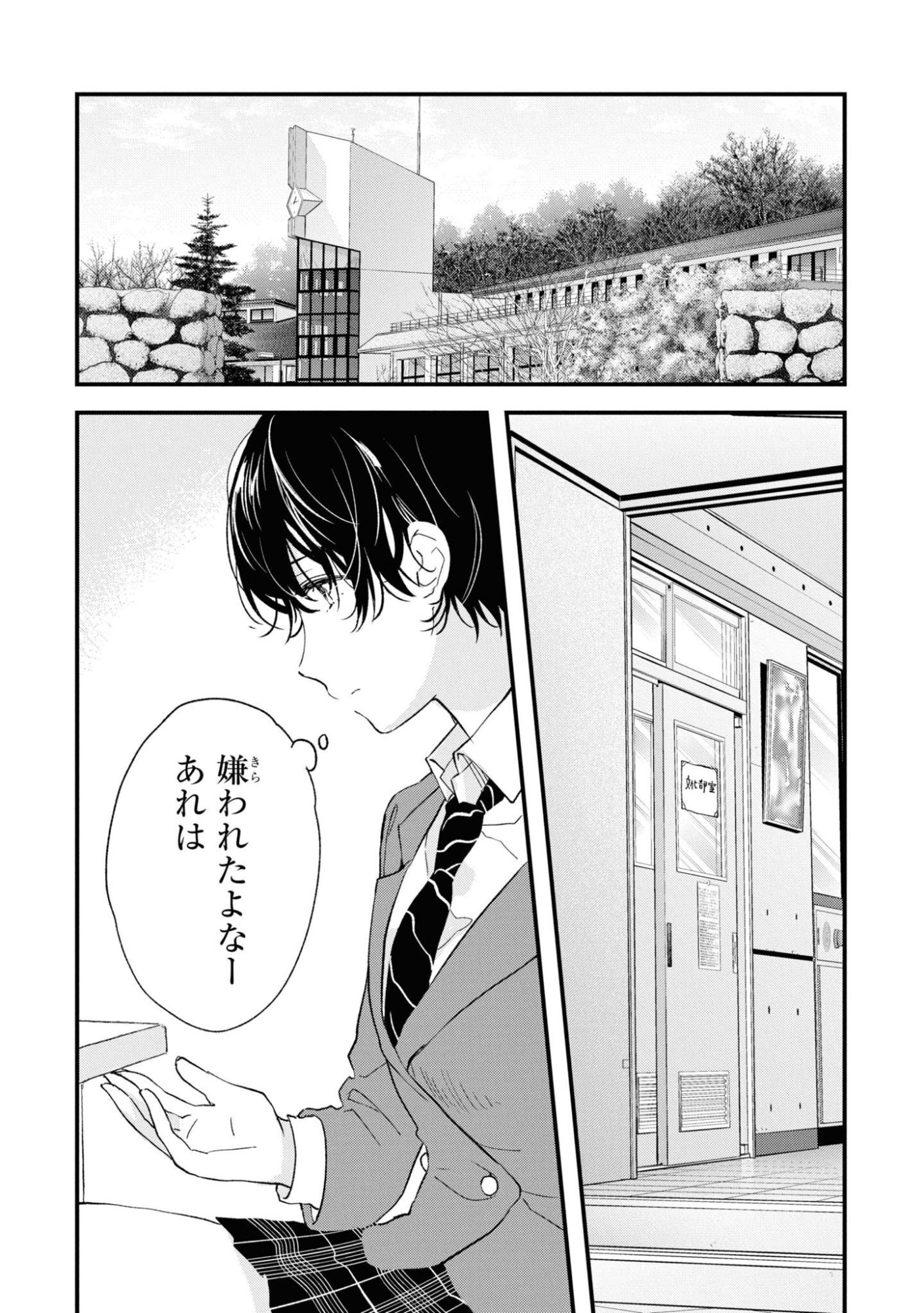 Kyou, Koshiba Aoi ni Aetara Chapter 29 2ページ