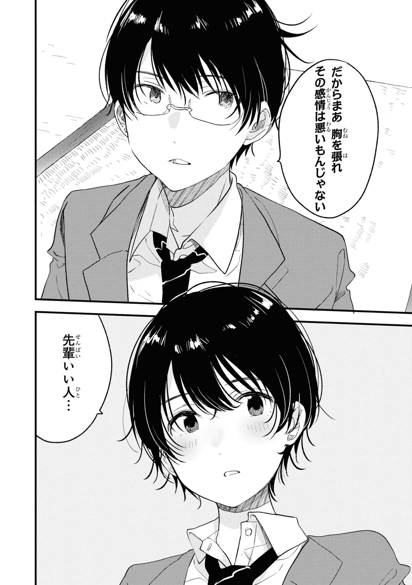 Kyou, Koshiba Aoi ni Aetara Chapter 29 11ページ