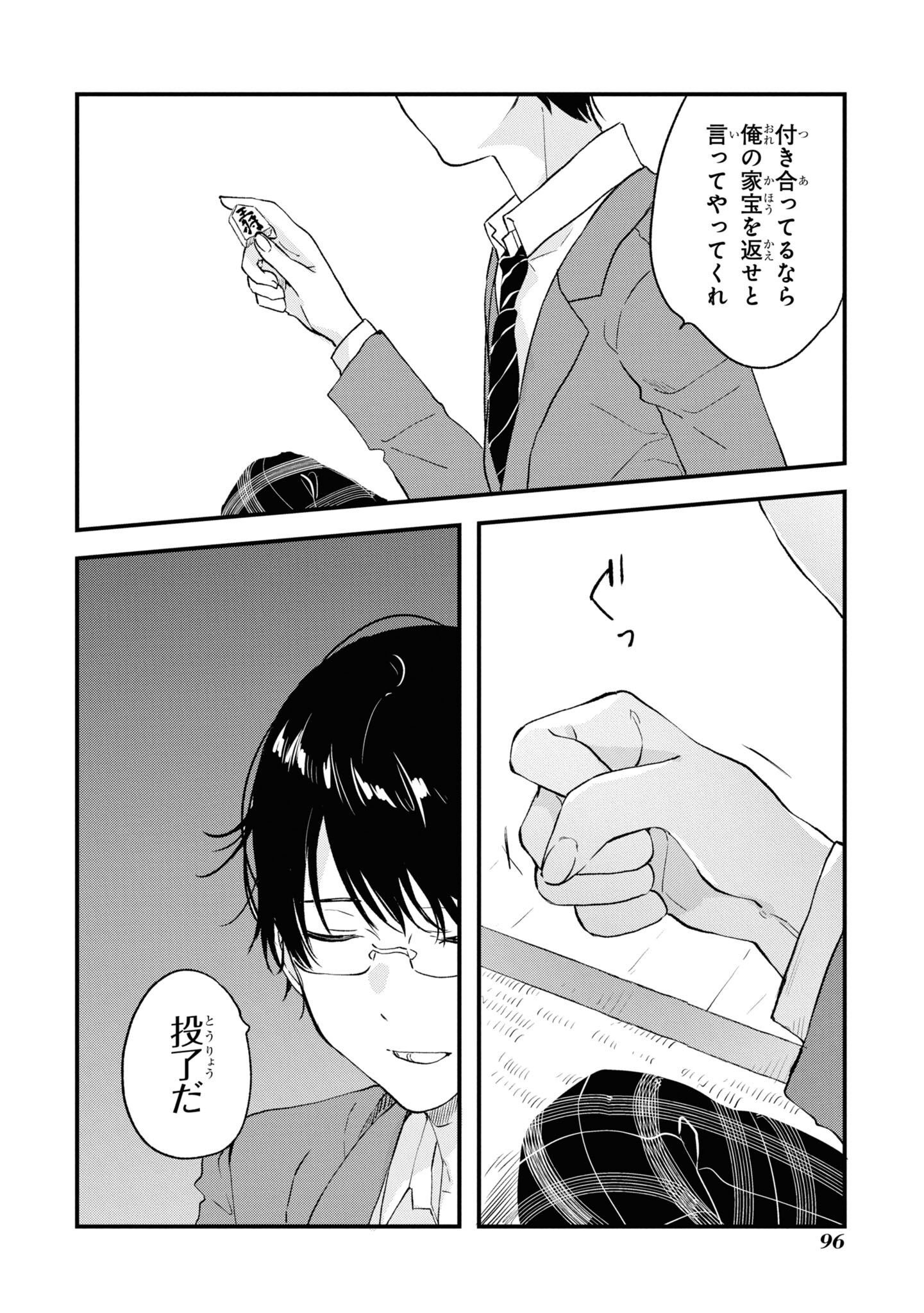 Kyou, Koshiba Aoi ni Aetara Chapter 29 12ページ