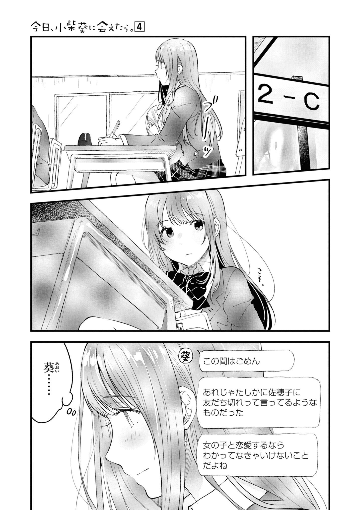 Kyou, Koshiba Aoi ni Aetara Chapter 29 13ページ