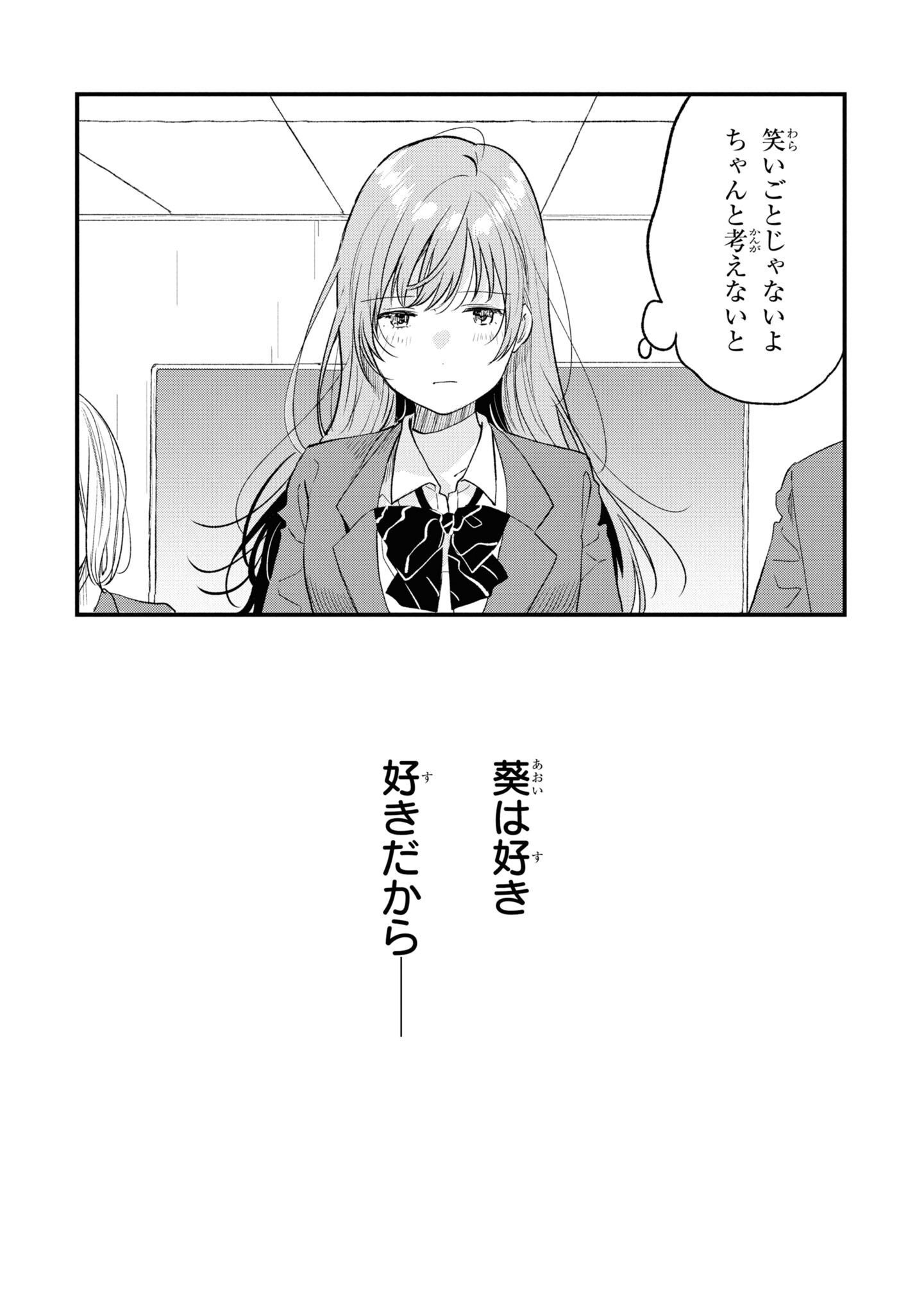 Kyou, Koshiba Aoi ni Aetara Chapter 29 14ページ