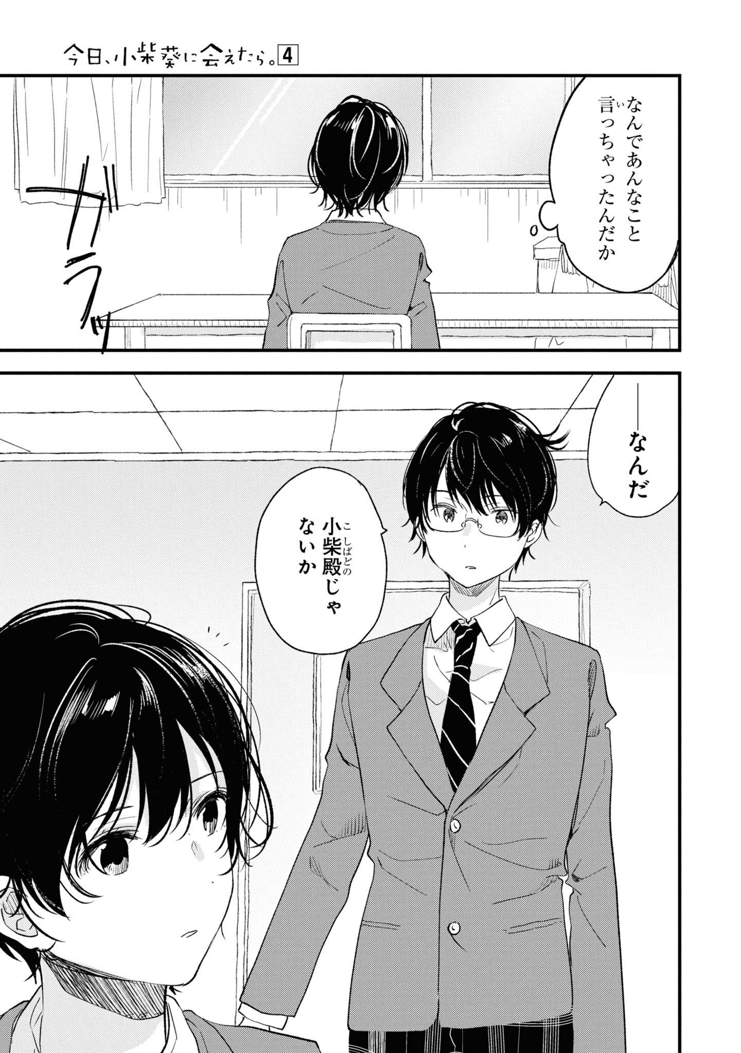Kyou, Koshiba Aoi ni Aetara Chapter 29 3ページ