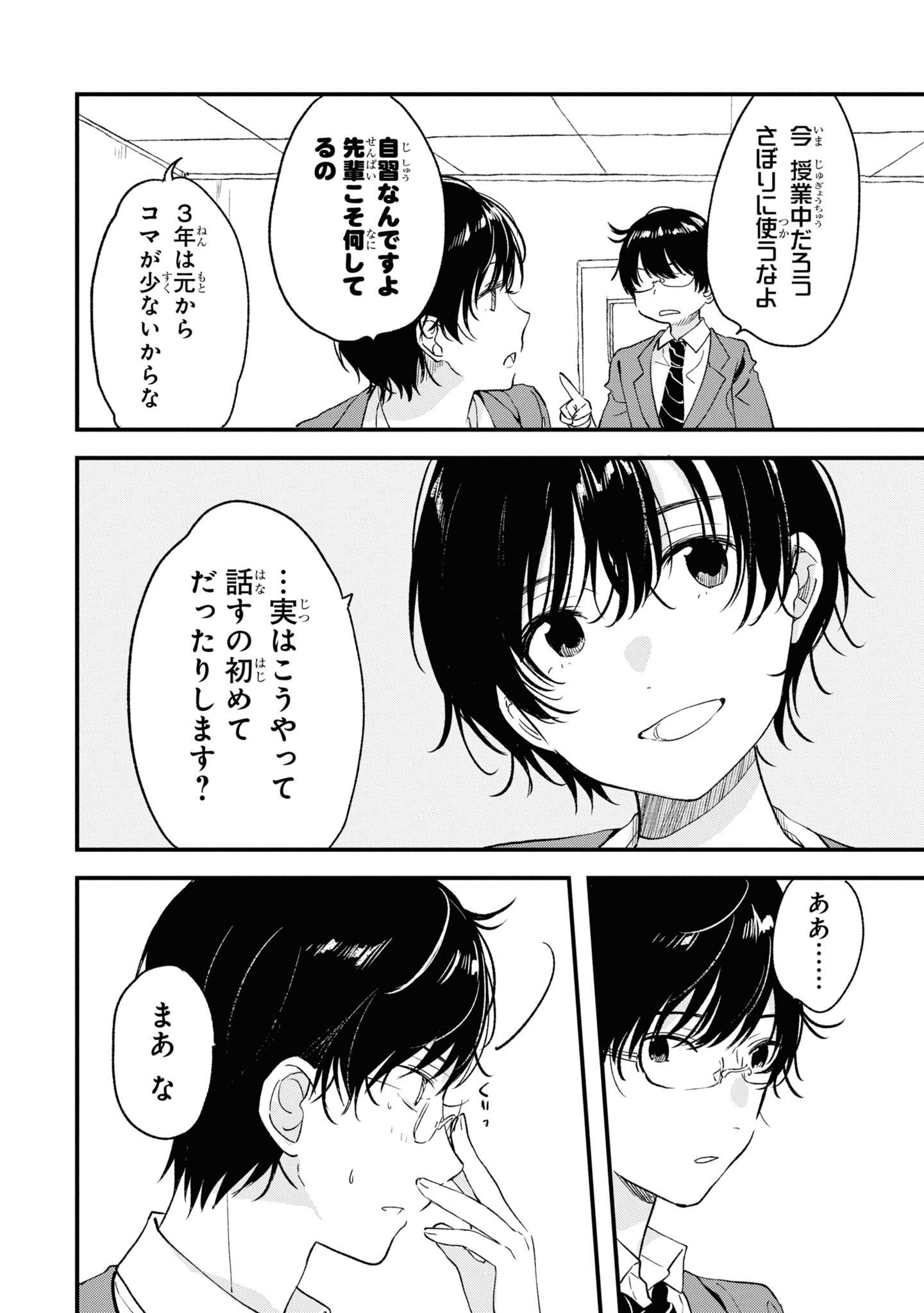 Kyou, Koshiba Aoi ni Aetara Chapter 29 4ページ