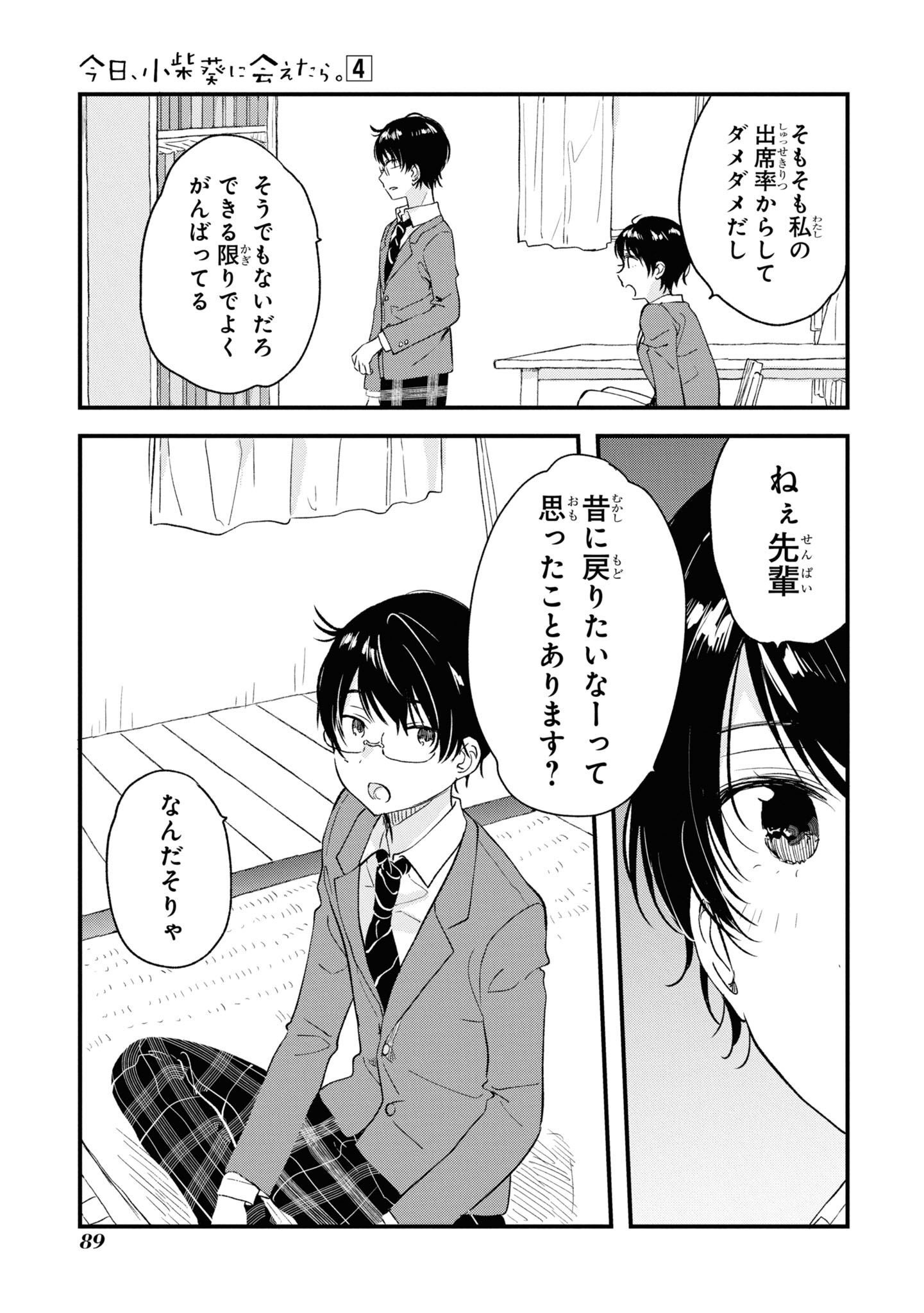 Kyou, Koshiba Aoi ni Aetara Chapter 29 5ページ