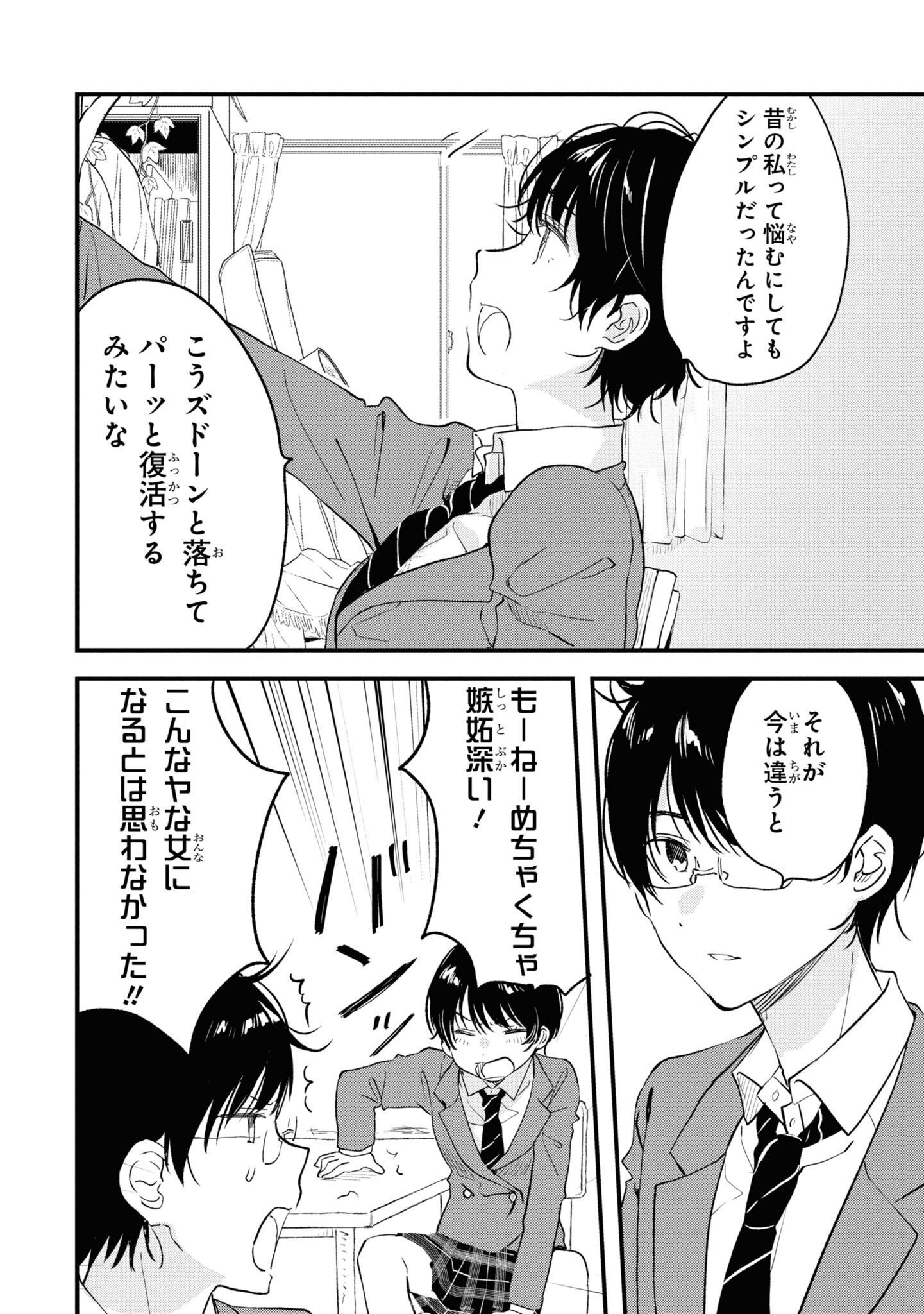 Kyou, Koshiba Aoi ni Aetara Chapter 29 6ページ