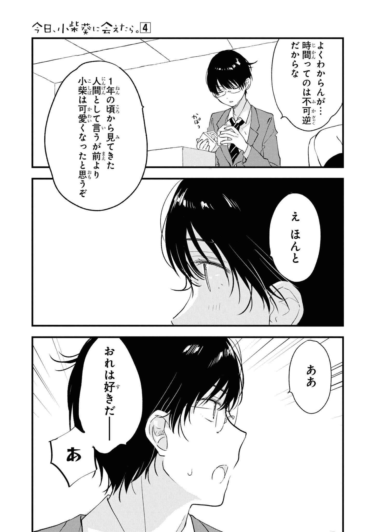 Kyou, Koshiba Aoi ni Aetara Chapter 29 7ページ