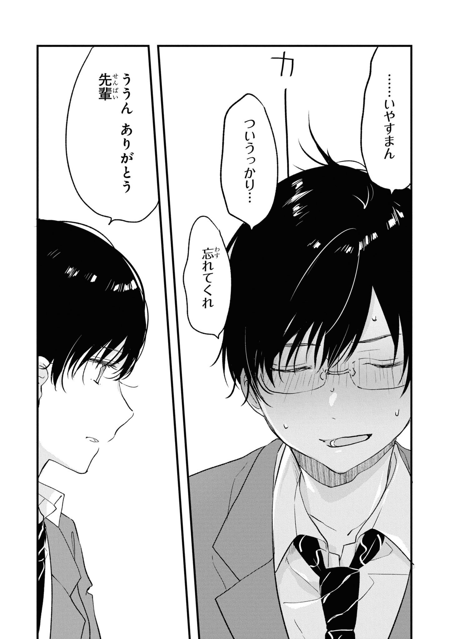 Kyou, Koshiba Aoi ni Aetara Chapter 29 8ページ