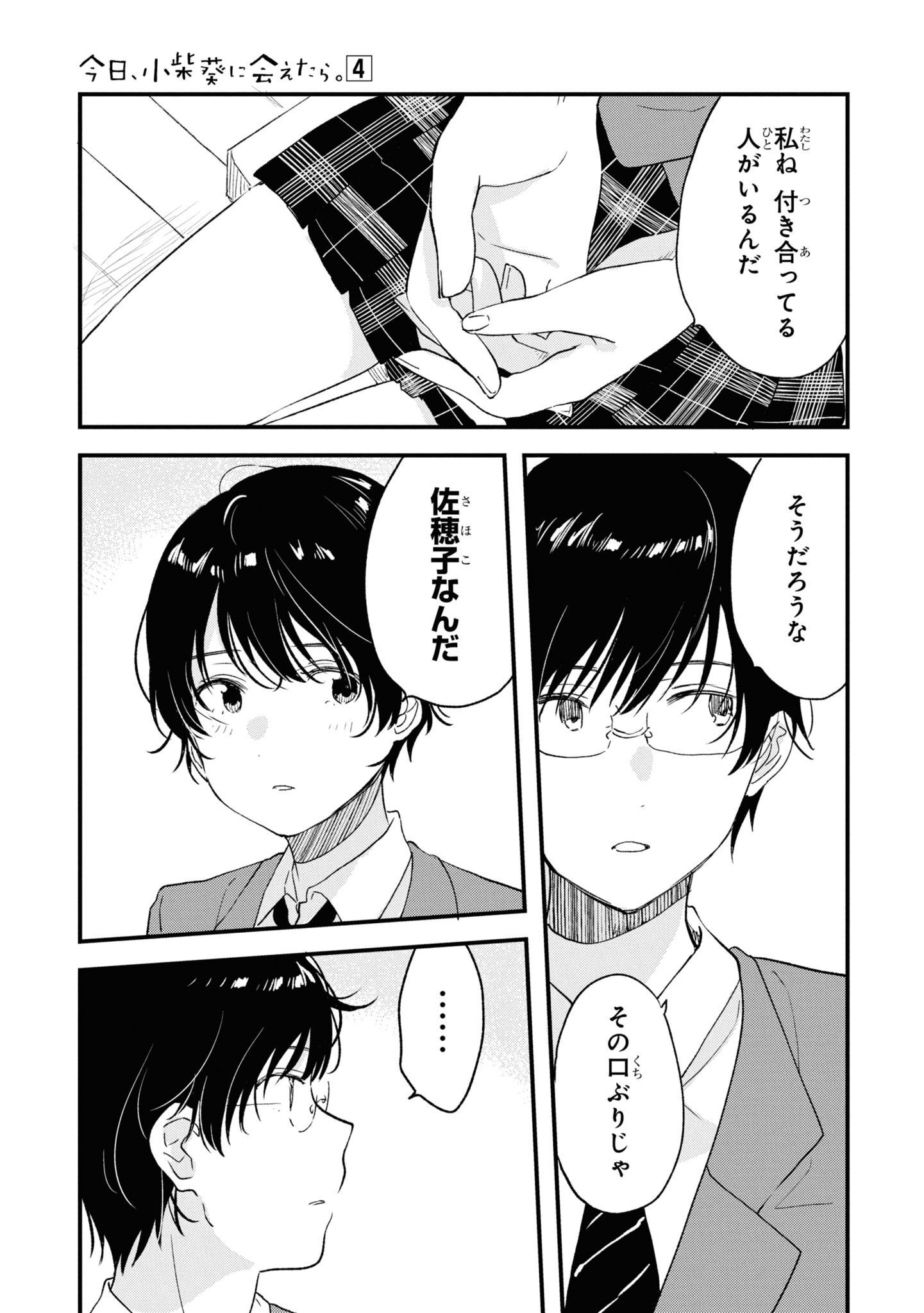 Kyou, Koshiba Aoi ni Aetara Chapter 29 9ページ