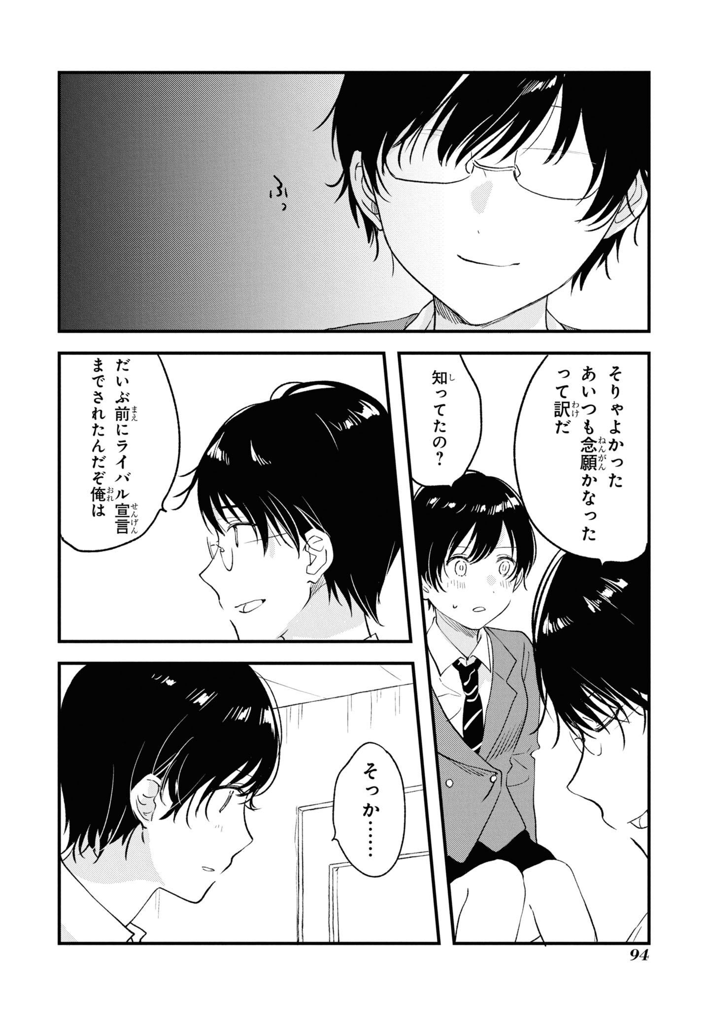 Kyou, Koshiba Aoi ni Aetara Chapter 29 10ページ
