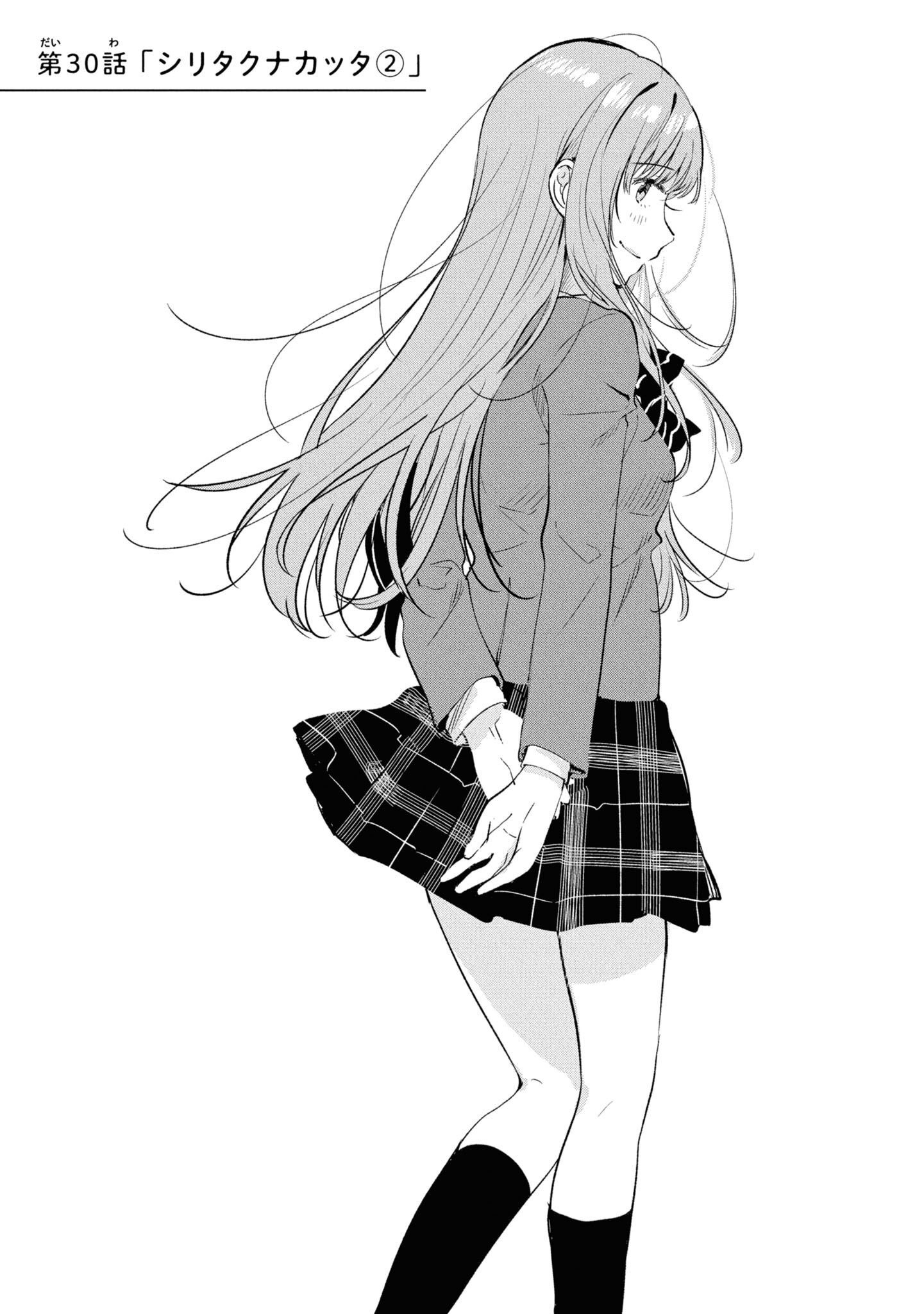 Kyou, Koshiba Aoi ni Aetara Chapter 30 1ページ