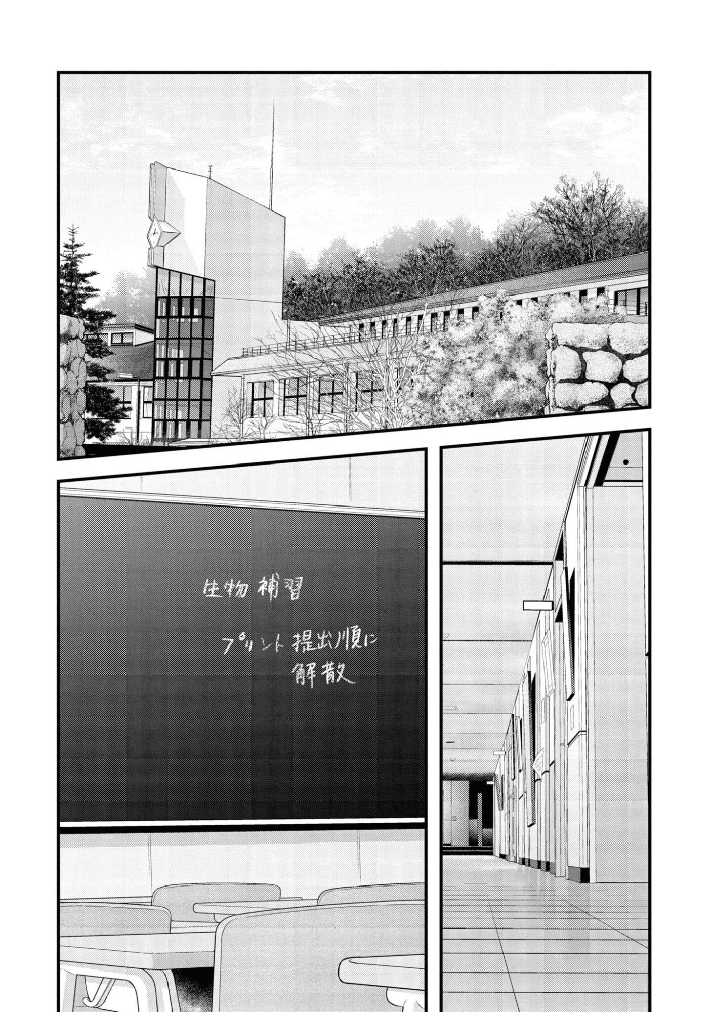 Kyou, Koshiba Aoi ni Aetara Chapter 30 2ページ