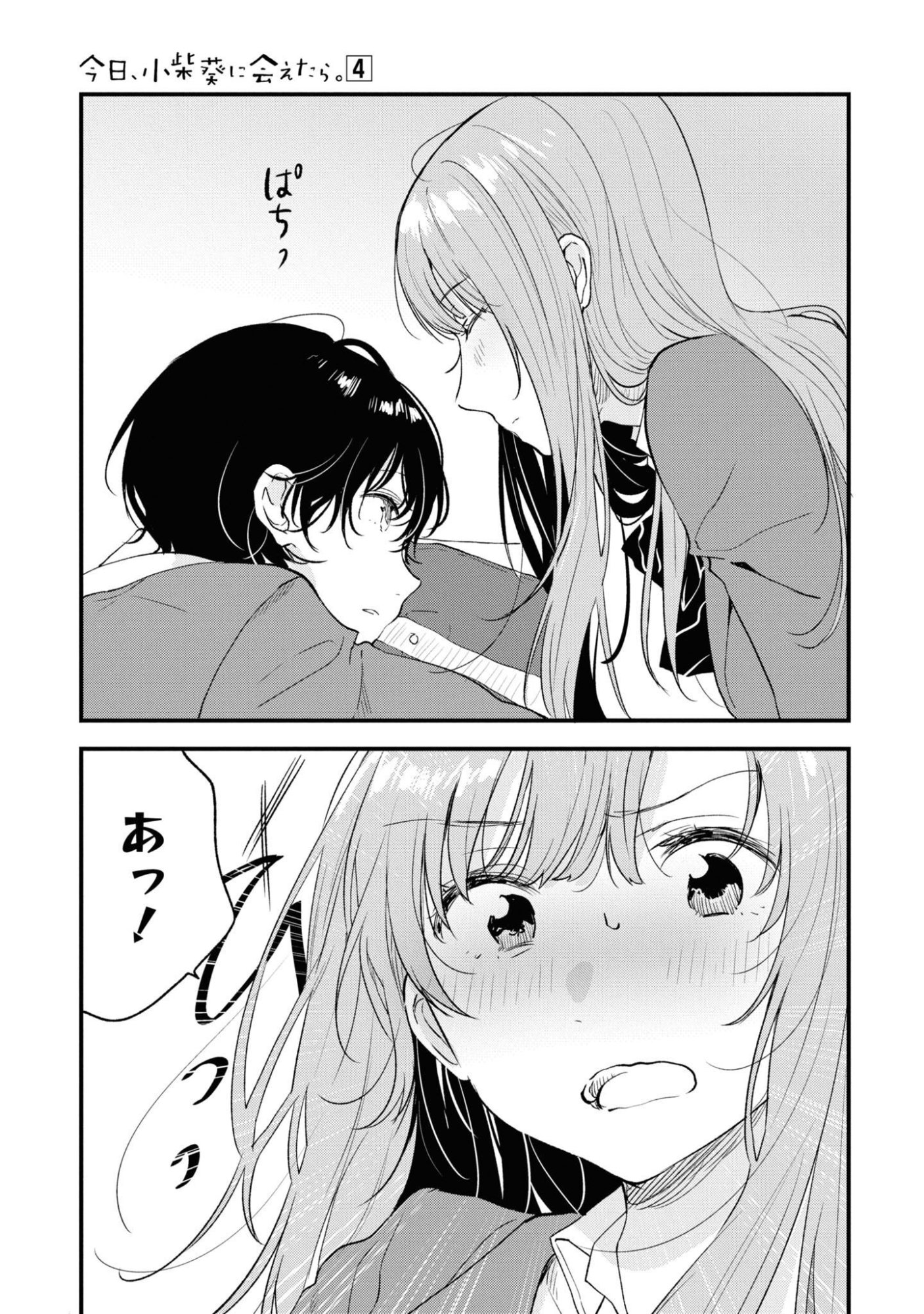 Kyou, Koshiba Aoi ni Aetara Chapter 30 11ページ