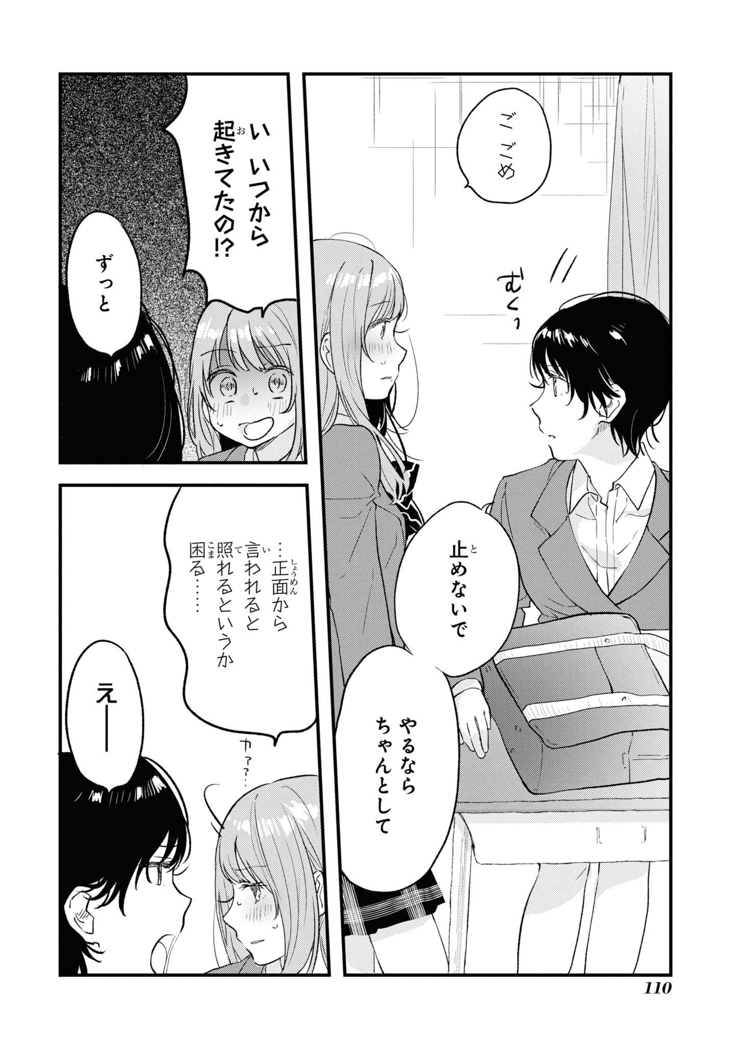 Kyou, Koshiba Aoi ni Aetara Chapter 30 12ページ