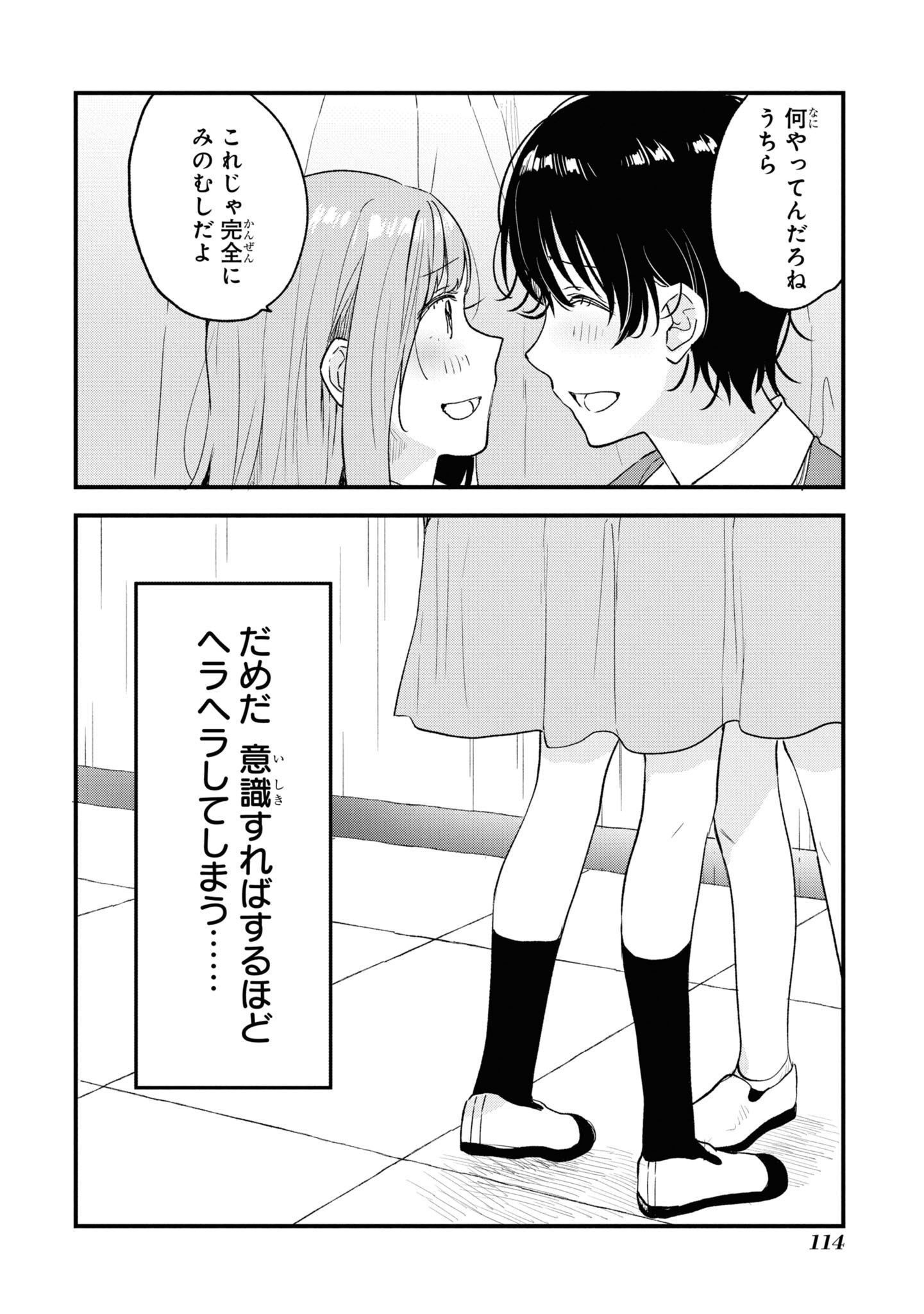 Kyou, Koshiba Aoi ni Aetara Chapter 30 16ページ