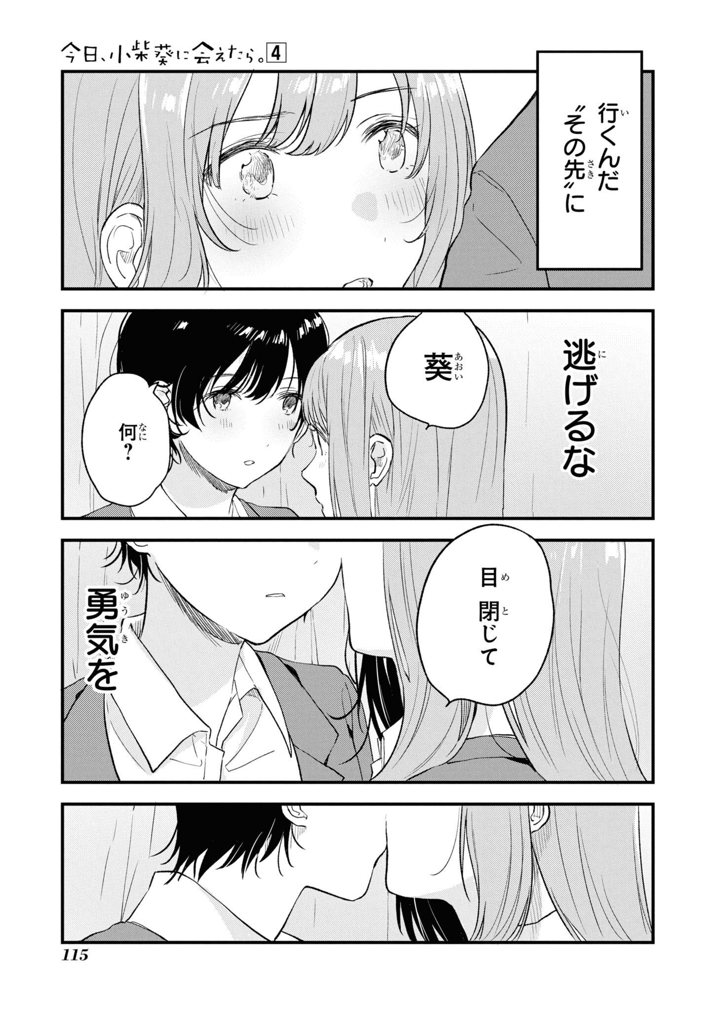 Kyou, Koshiba Aoi ni Aetara Chapter 30 17ページ