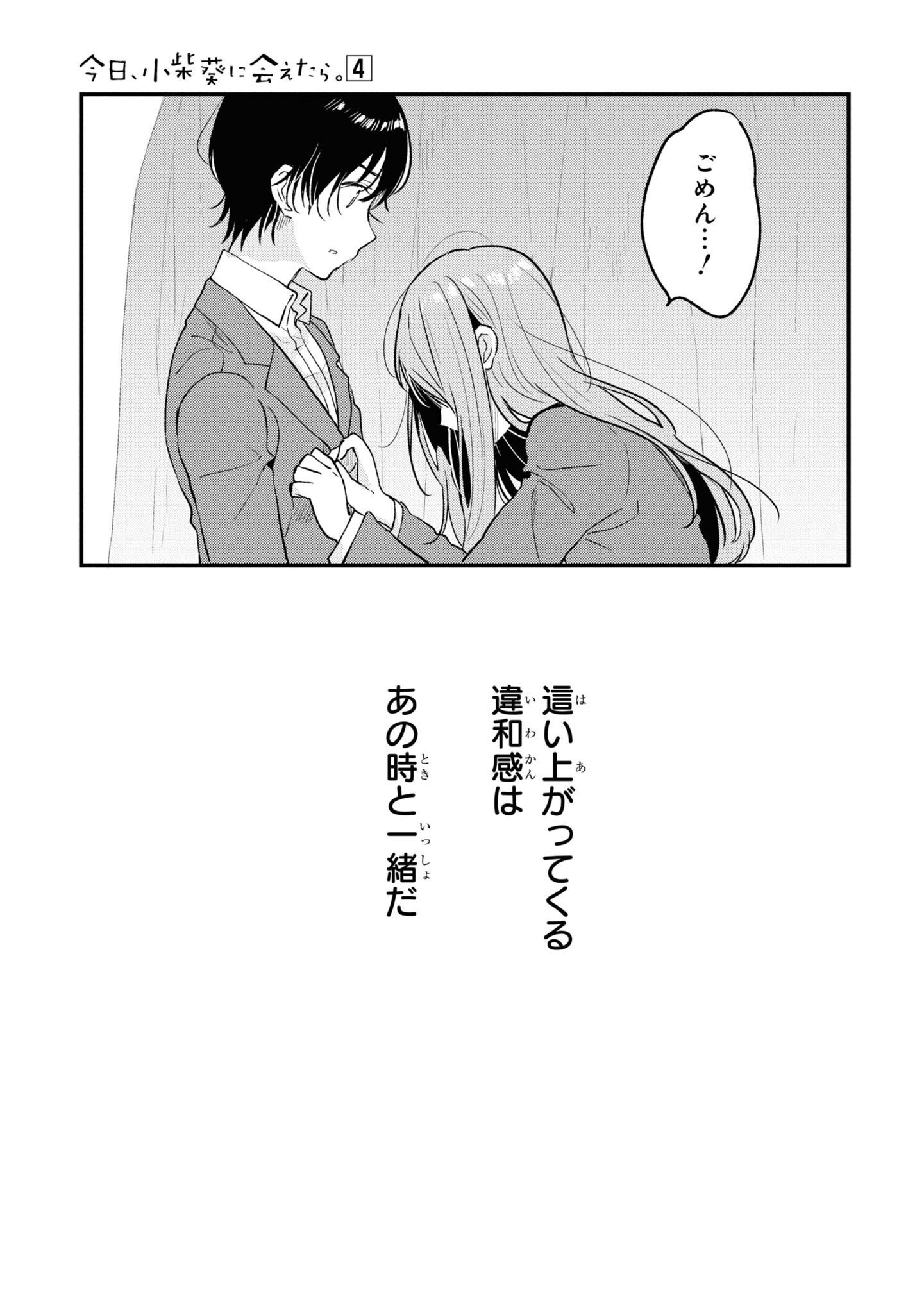 Kyou, Koshiba Aoi ni Aetara Chapter 30 19ページ