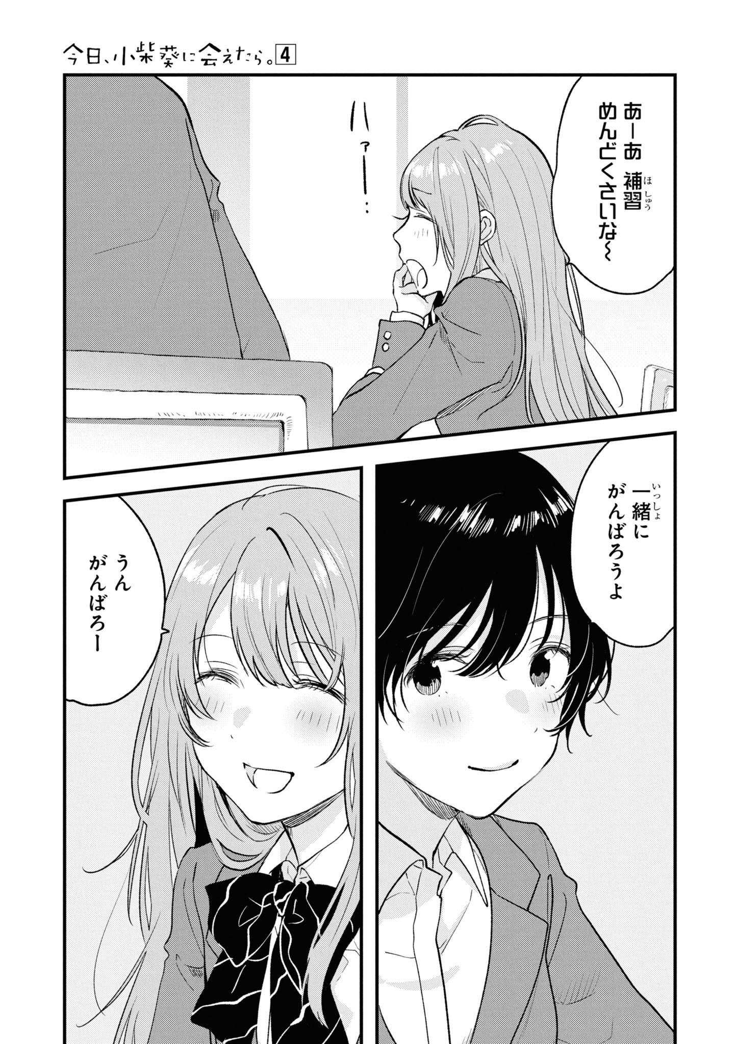Kyou, Koshiba Aoi ni Aetara Chapter 30 3ページ